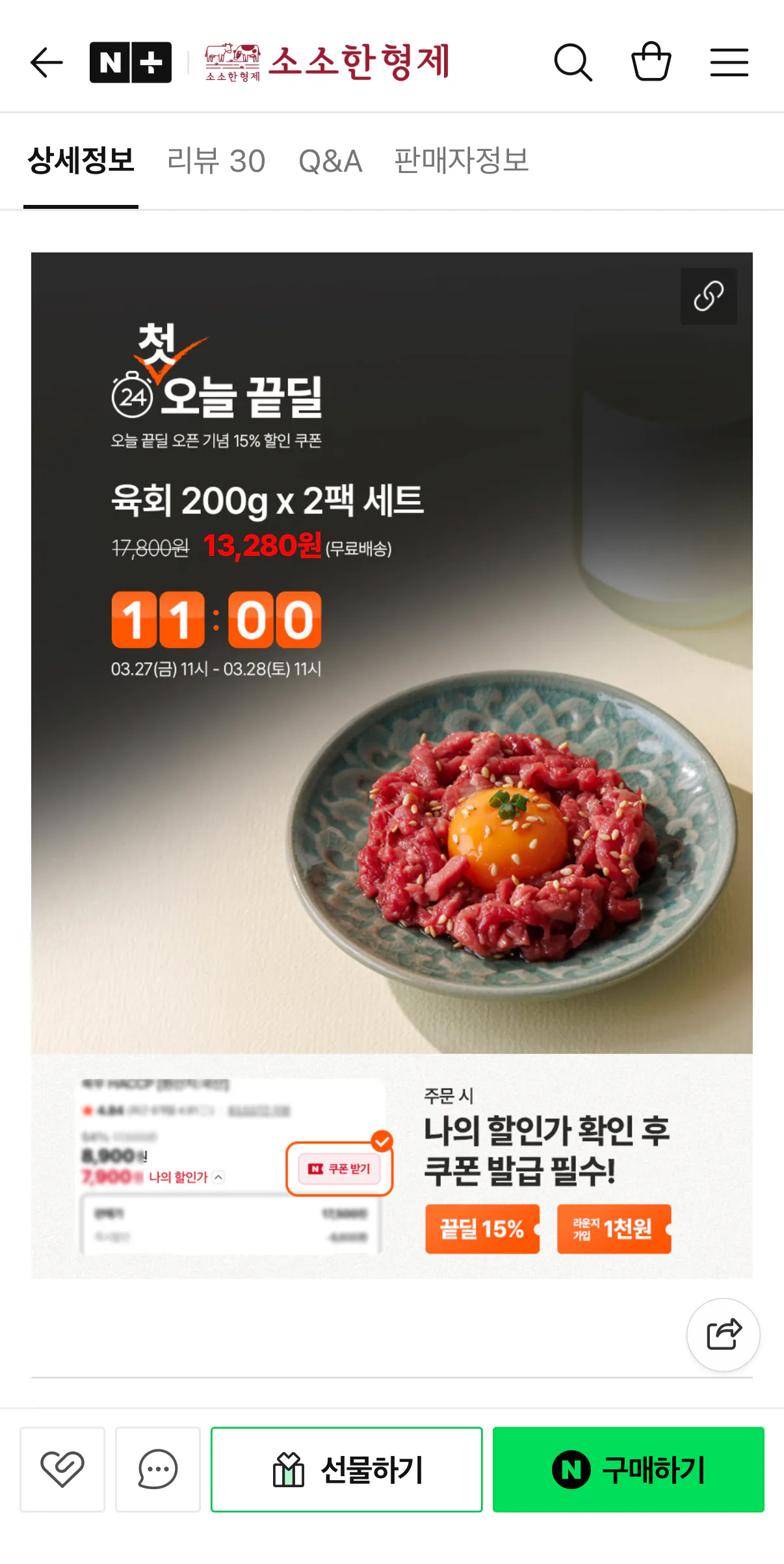 20260327_112855753.png [네이버] 육우 육회 400g (13,280원) (무료배송)