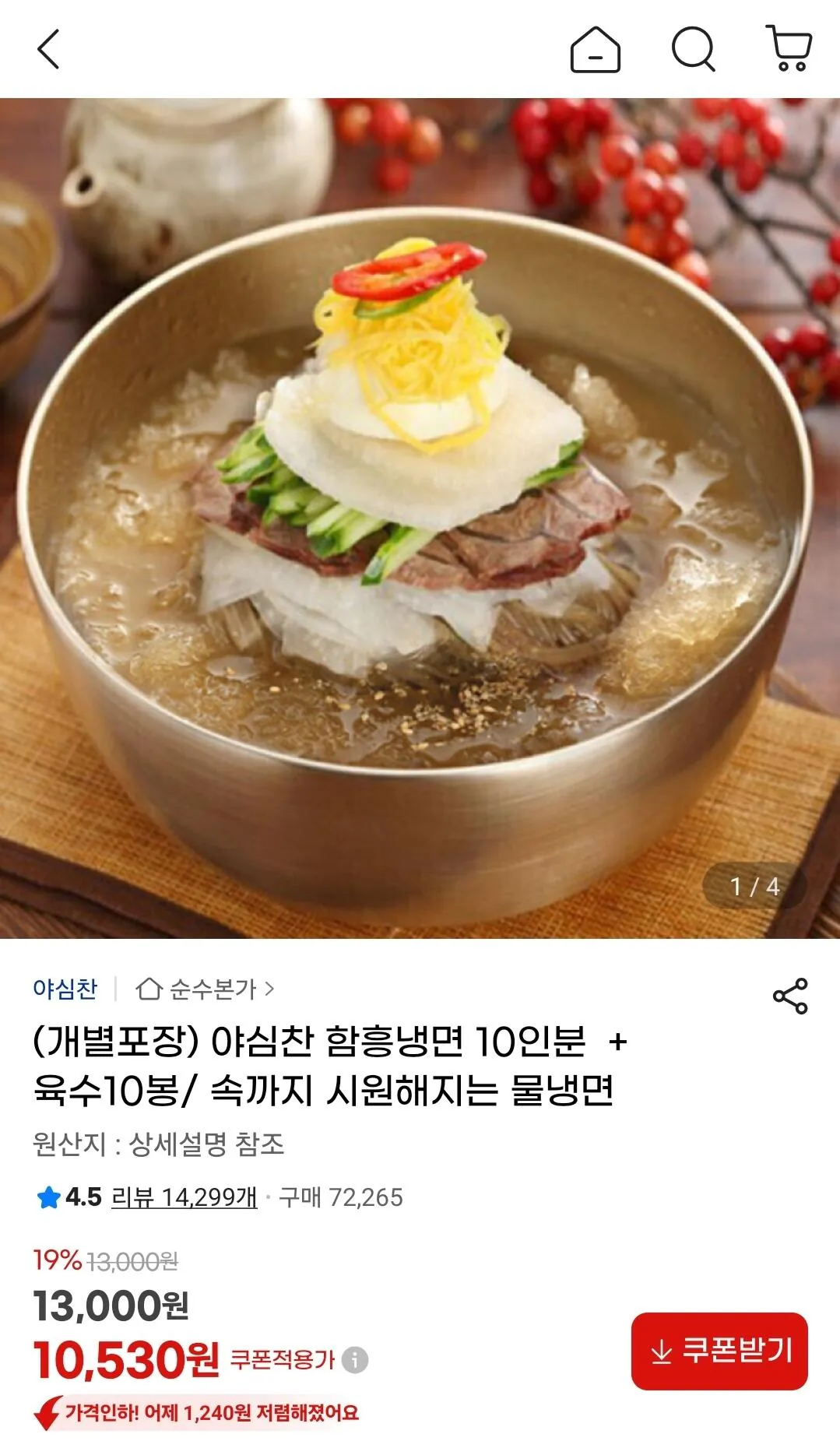 Screenshot_20260328_100630_G.jpg [지마켓] 야심찬 함흥냉면 10인분 (사리+육수10봉 개별포장) (10,530원) (무료)