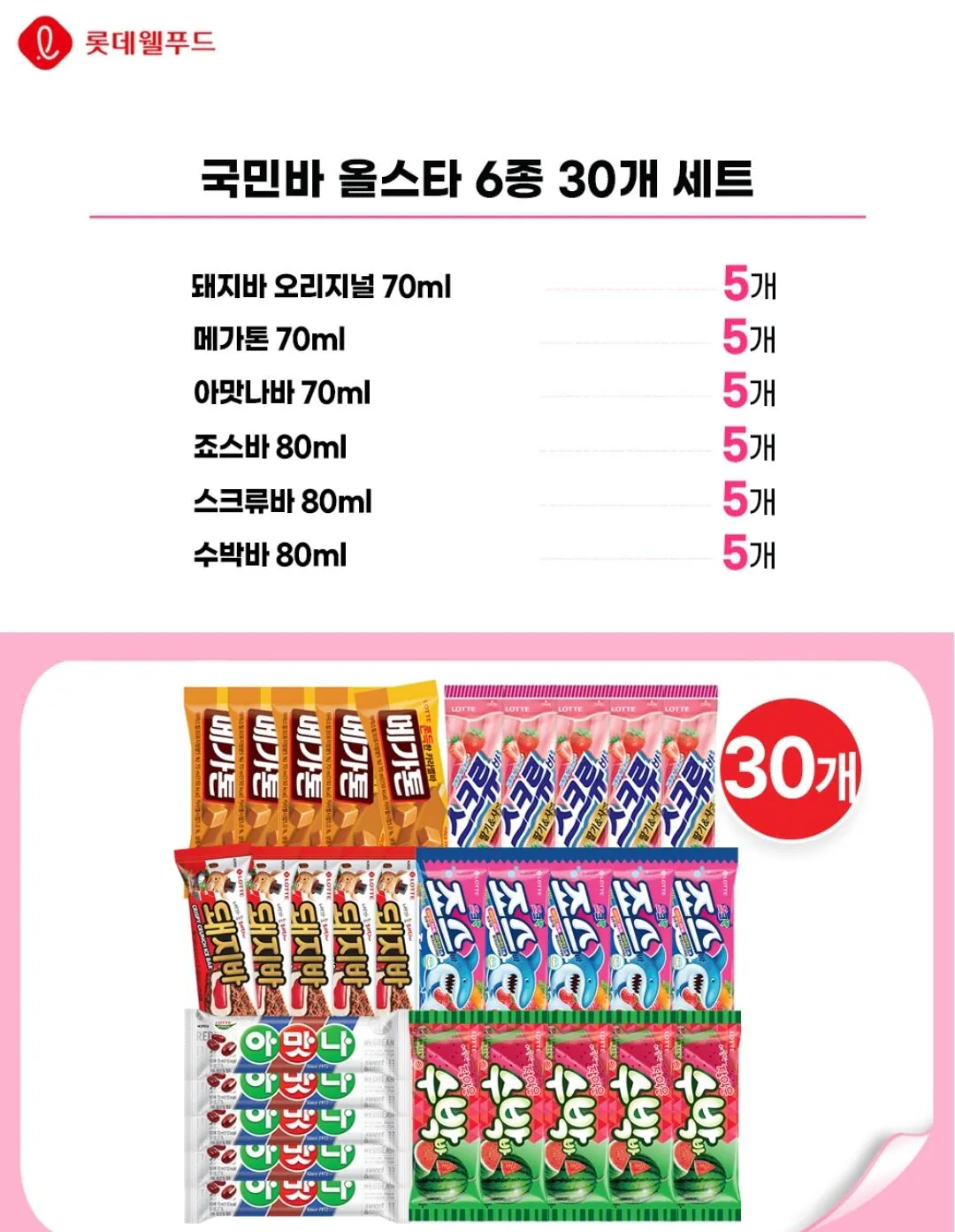 Screenshot_20260328_194418_Chrome.jpg [동원몰] 아이스 바 6종 30개 세트 돼지바/스크류바,메가톤바 등 (12,990원) (무료)