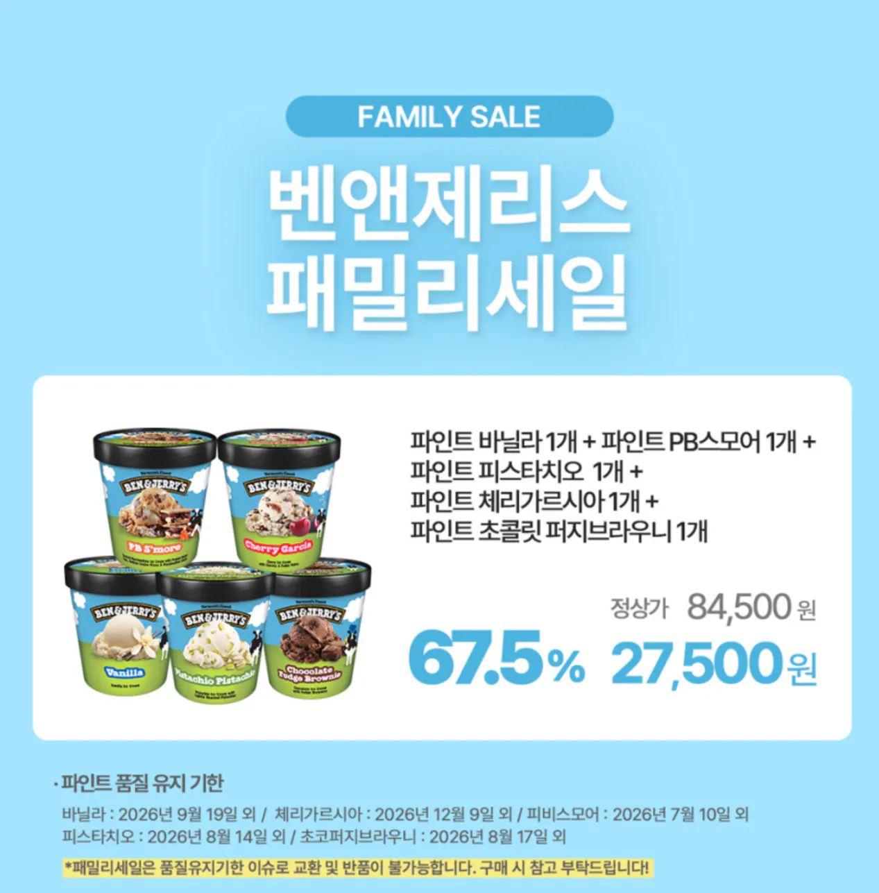 벤앤제리스.png [네이버스토어] 벤앤제리스 파인트 5개 맛 고정 (임박상품) (27,500원) (무료)