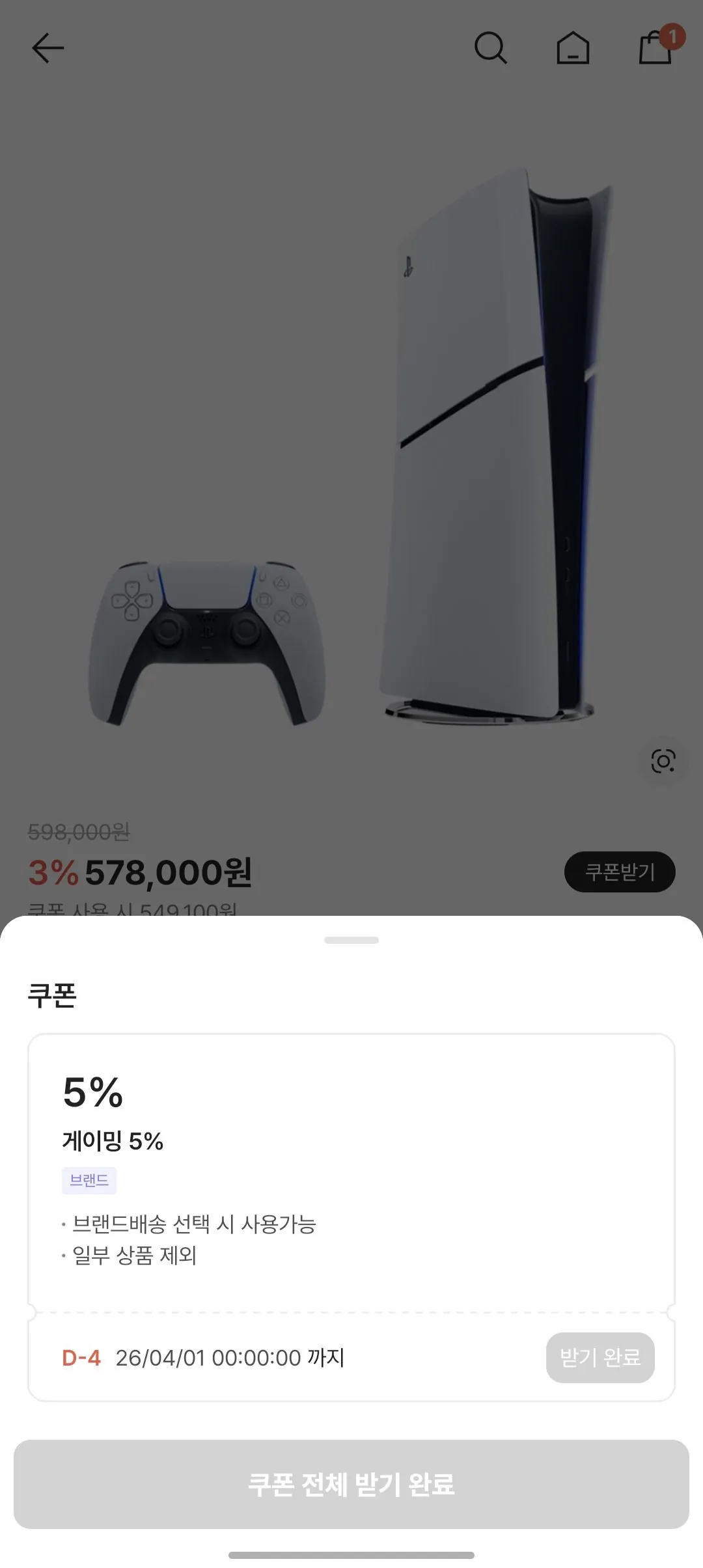 Screenshot_20260328_011015_KREAM.jpg [크림] (인상전마지막 세일)플레이스테이션 5 슬림 디지털 에디션 - 825GB (527,136원) (무료)