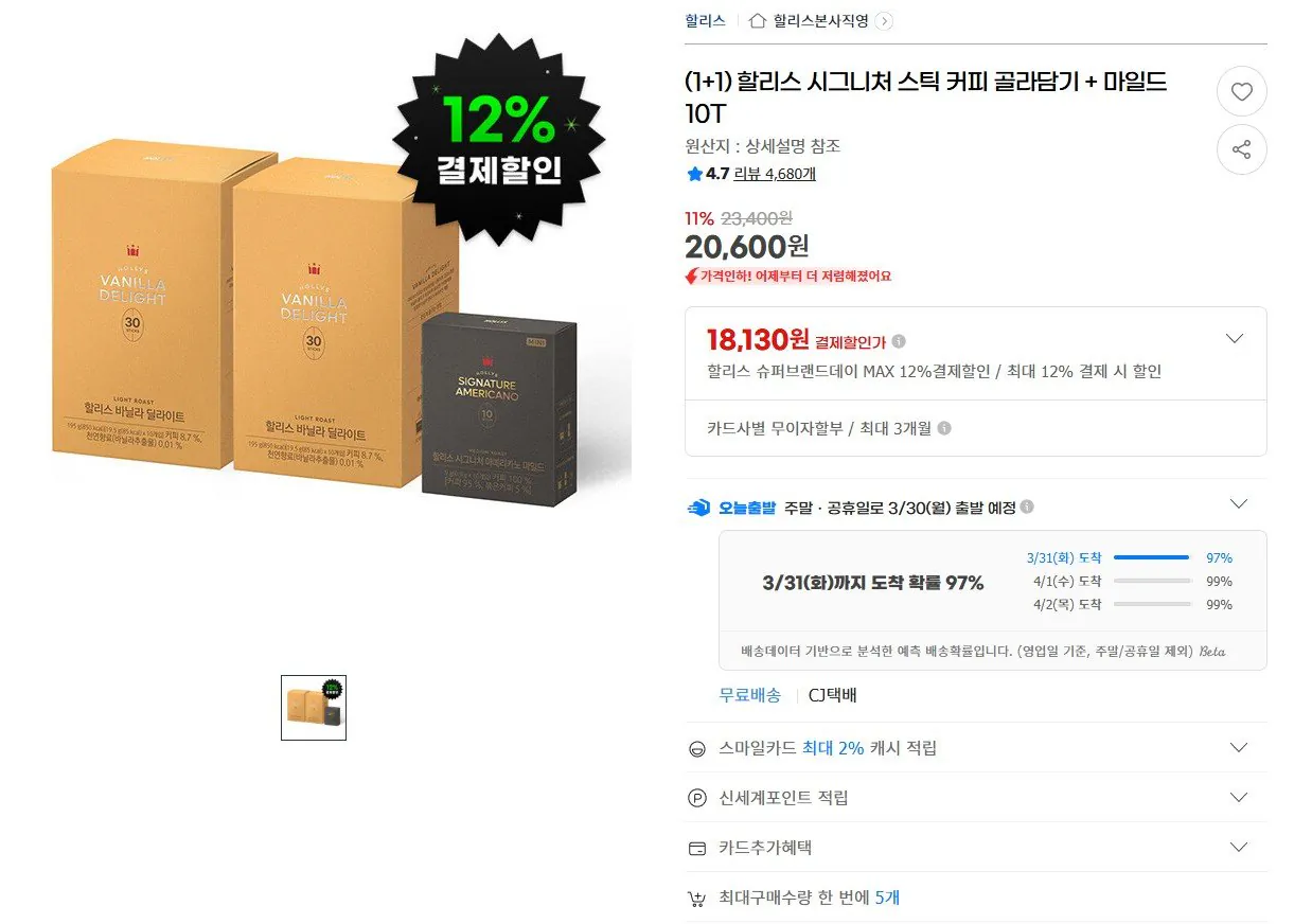 [G Market] 1+1 Cà phê đặc trưng của Holly tùy bạn chọn + Nhẹ 10T (18.130 KRW) (Miễn phí)