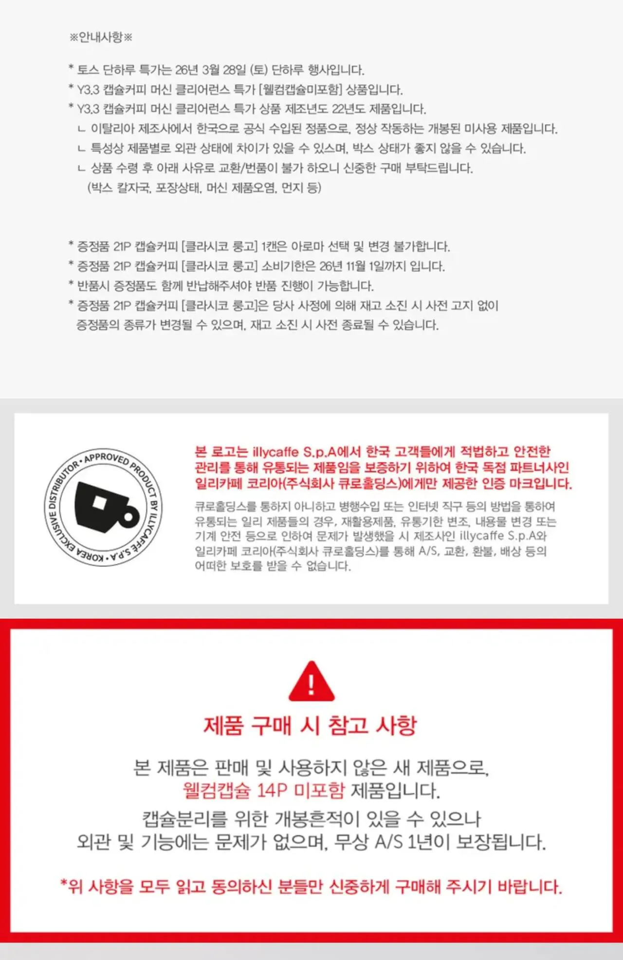 112311.jpg [TOSS] 일리 Y3.3 캡슐커피 머신 화이트 + 클라시코 룽고 21P (59,900원) (무료)