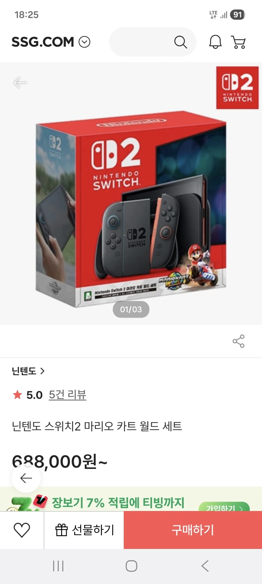 [SSG](NS2)스위치2 마카셋 688000원 배송비 3000원_1.webp