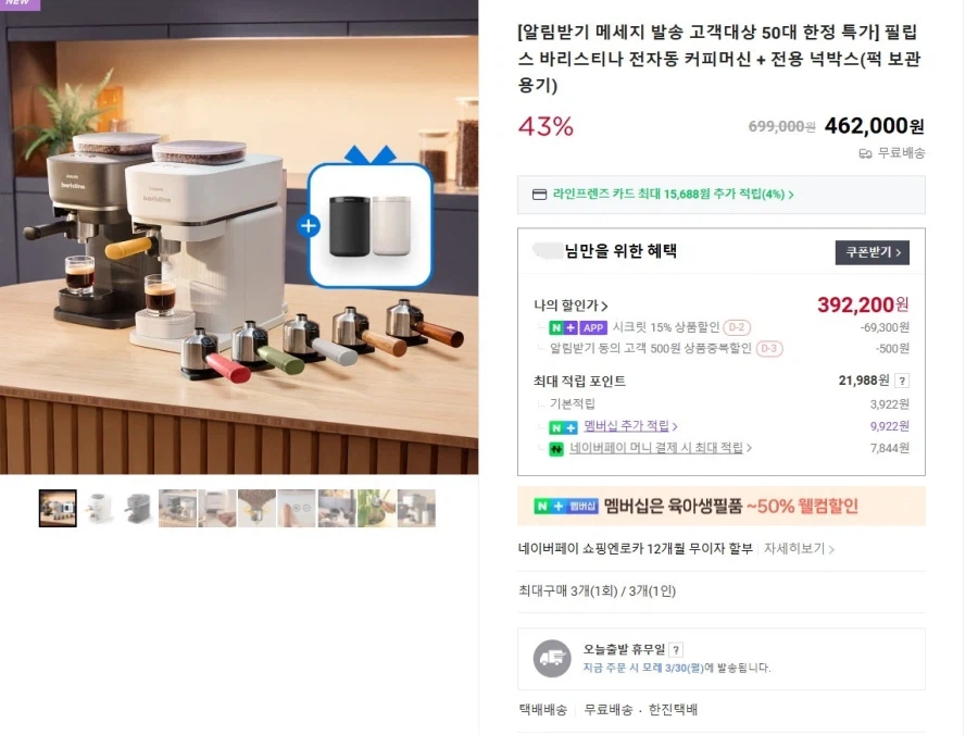 [네이버] 필립스 바리스티나 전자동 커피머신 392,200원_1.webp