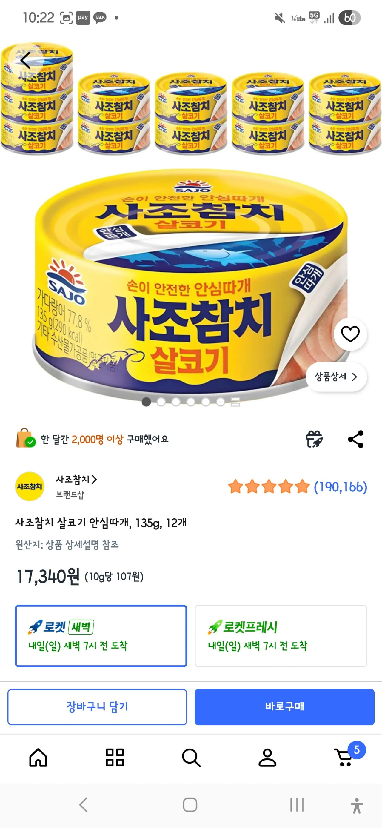 [쿠팡] 사조참치 살코기 135g 12캔(100그람당 1,007원) (17,340원) (와우무료)