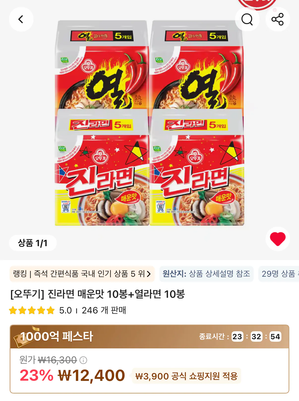 1000095279.png [알리] 오뚜기 진라면 매운맛 10봉 + 열라면 10봉 (12,400원) (무료)