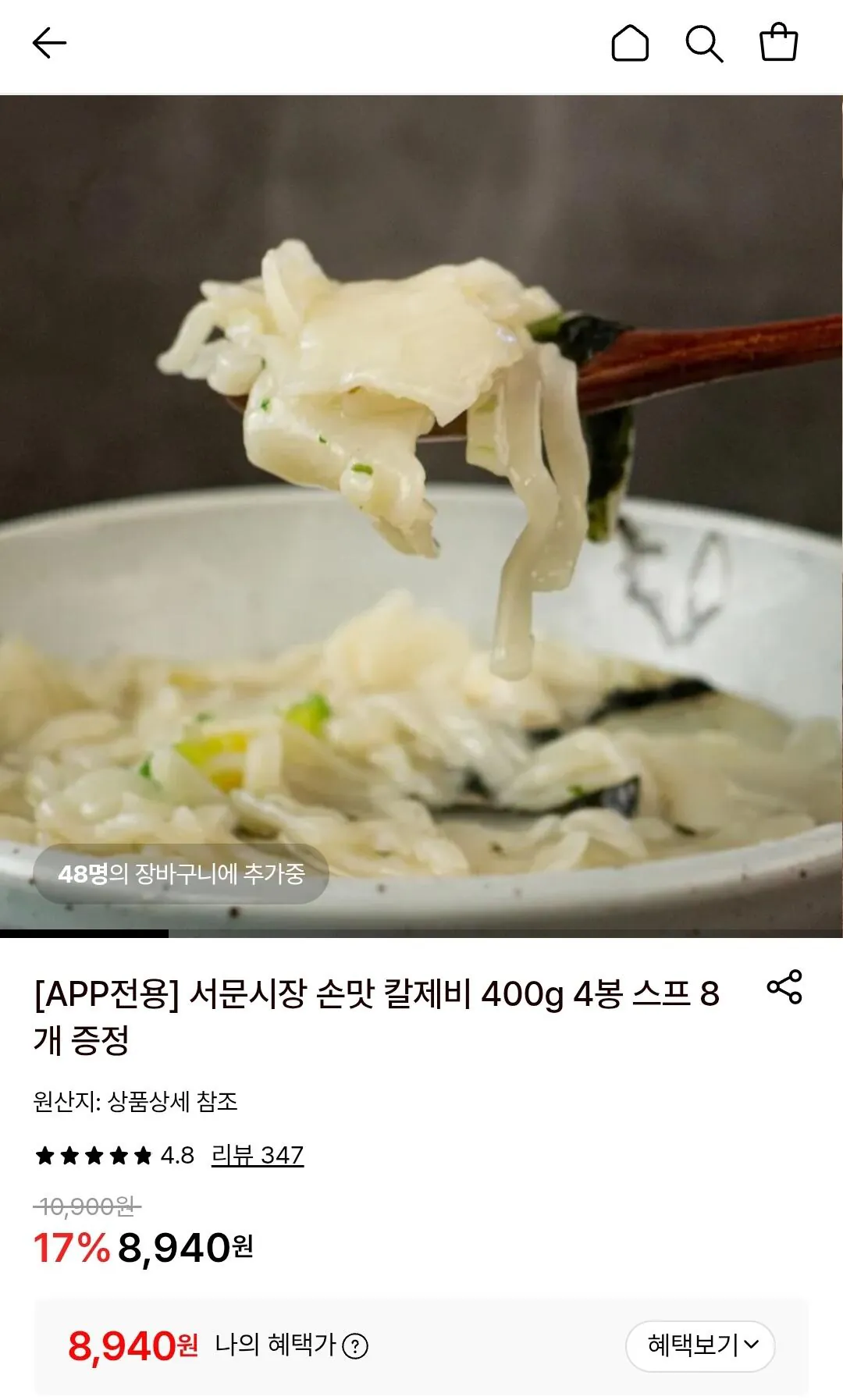 [롯데온] 서문시장 손맛 칼제비 400g 4봉+스프 (8,940원) (무료)