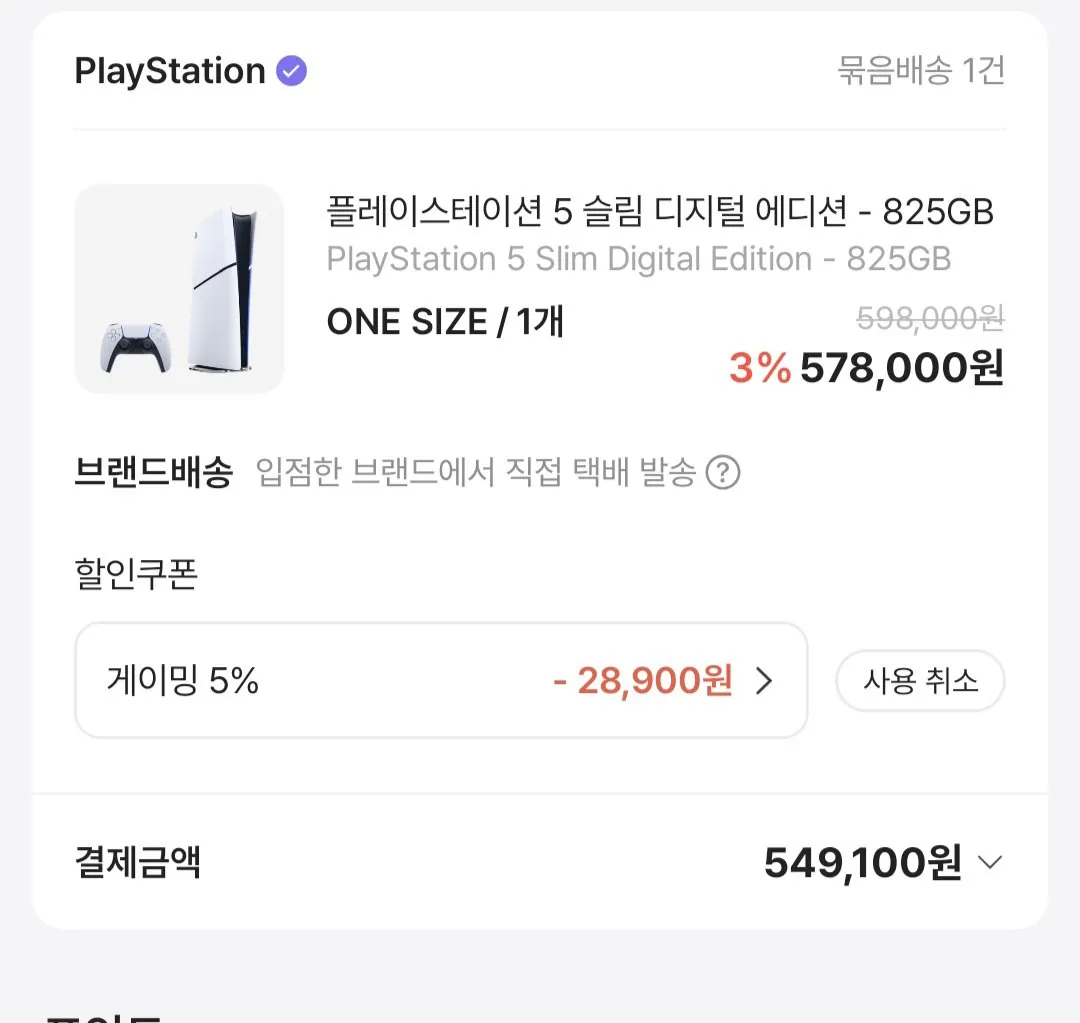 Screenshot_20260328_011044_KREAM.jpg [크림] (인상전마지막 세일)플레이스테이션 5 슬림 디지털 에디션 - 825GB (527,136원) (무료)