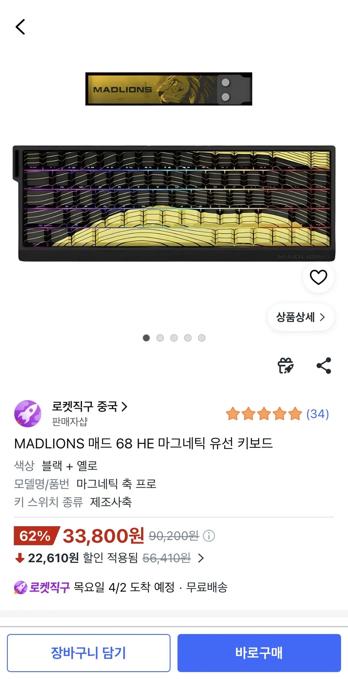 [쿠팡] MADLIONS 68 HE 자석축 유선 키보드 (33,800원) (무료배송)