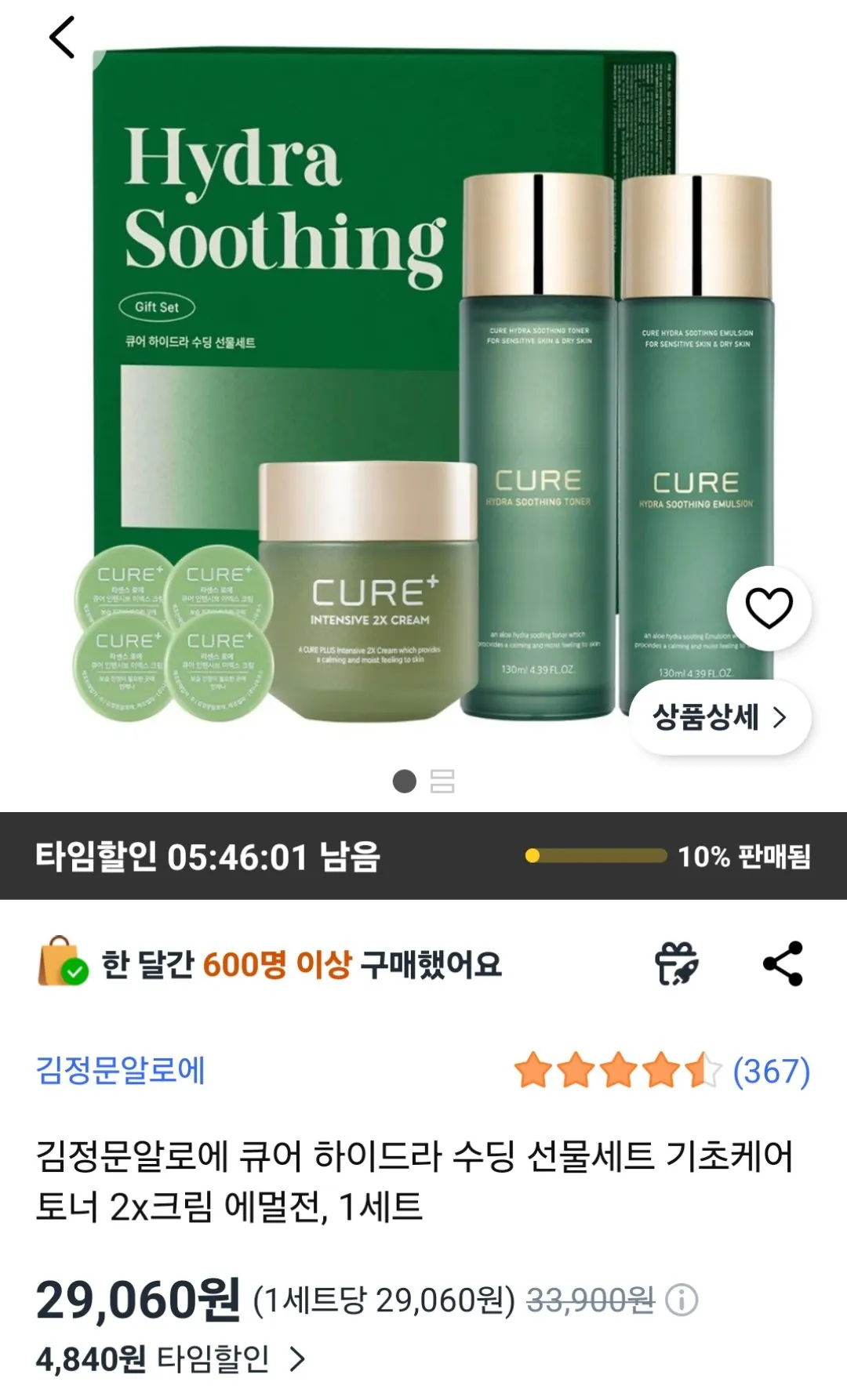 [쿠팡] 김정문알로에 큐어 하이드라 수딩 선물세트 (29,060원) (무료)