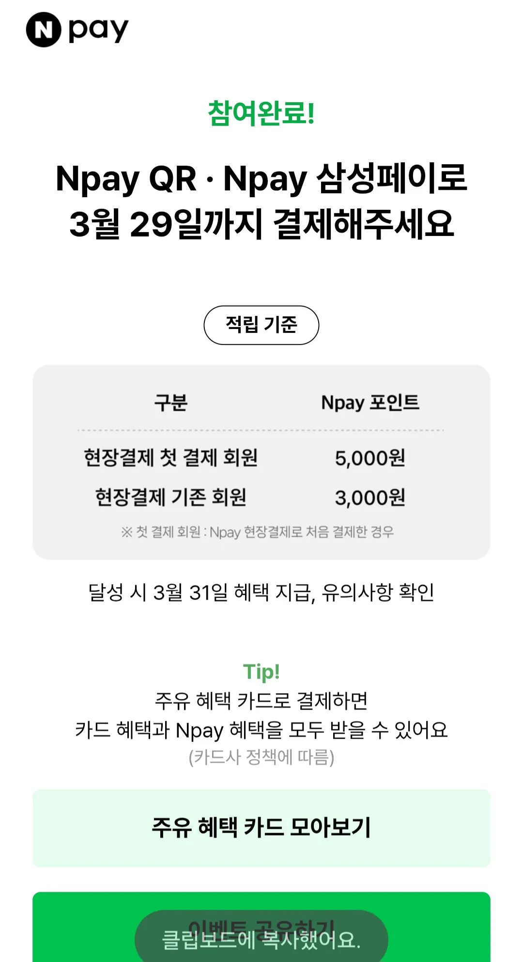 Screenshot_20260328_120010.jpg [네이버페이] 주유이벤트 (최대5,000원0할) (무료)
