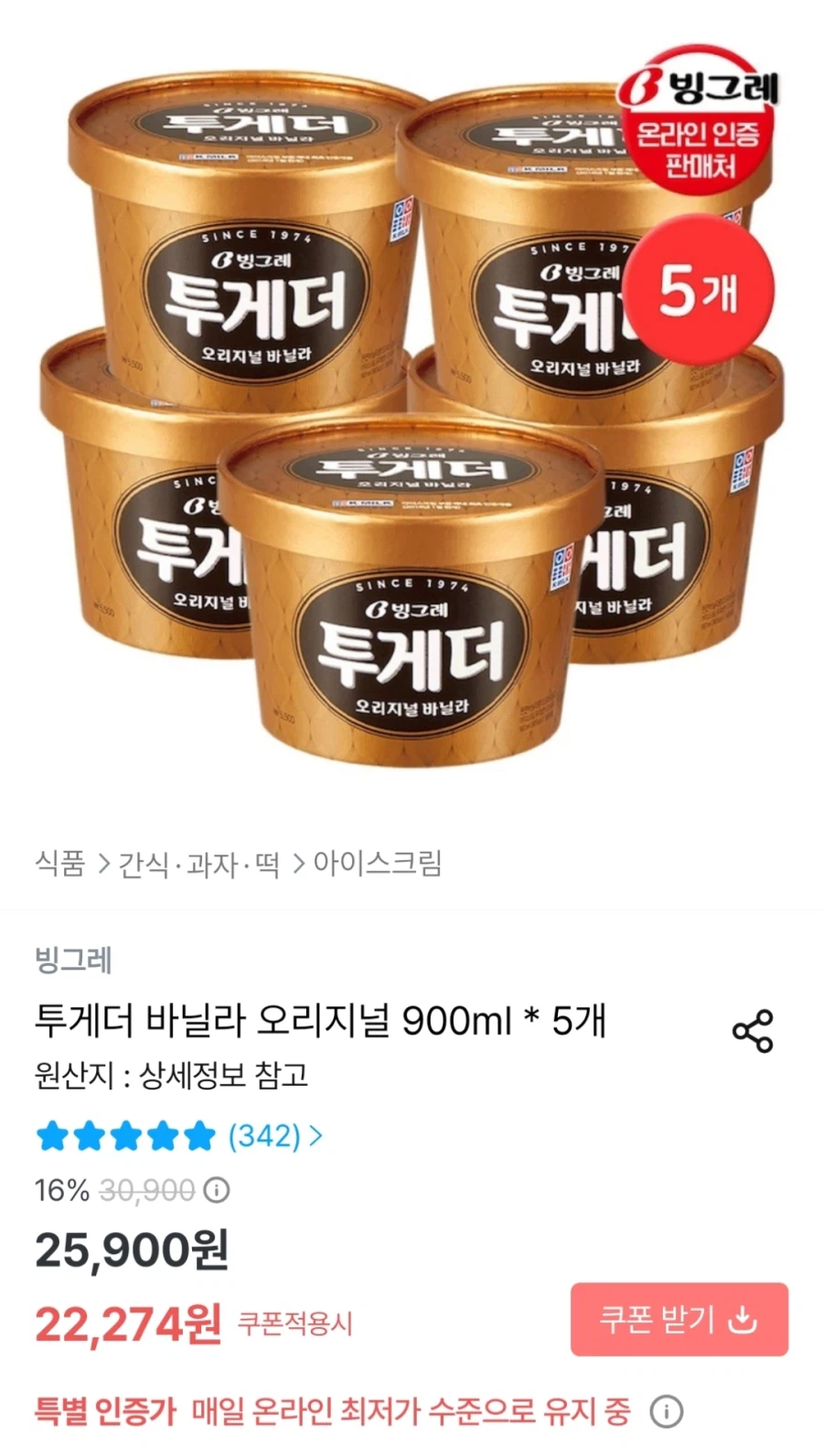 [Today's House] Together Vanilla 900ml 5 gói (21.974 won)_1.webp