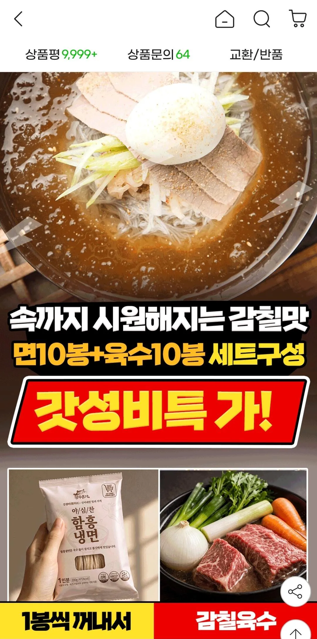 Screenshot_20260328_100649_G.jpg [지마켓] 야심찬 함흥냉면 10인분 (사리+육수10봉 개별포장) (10,530원) (무료)