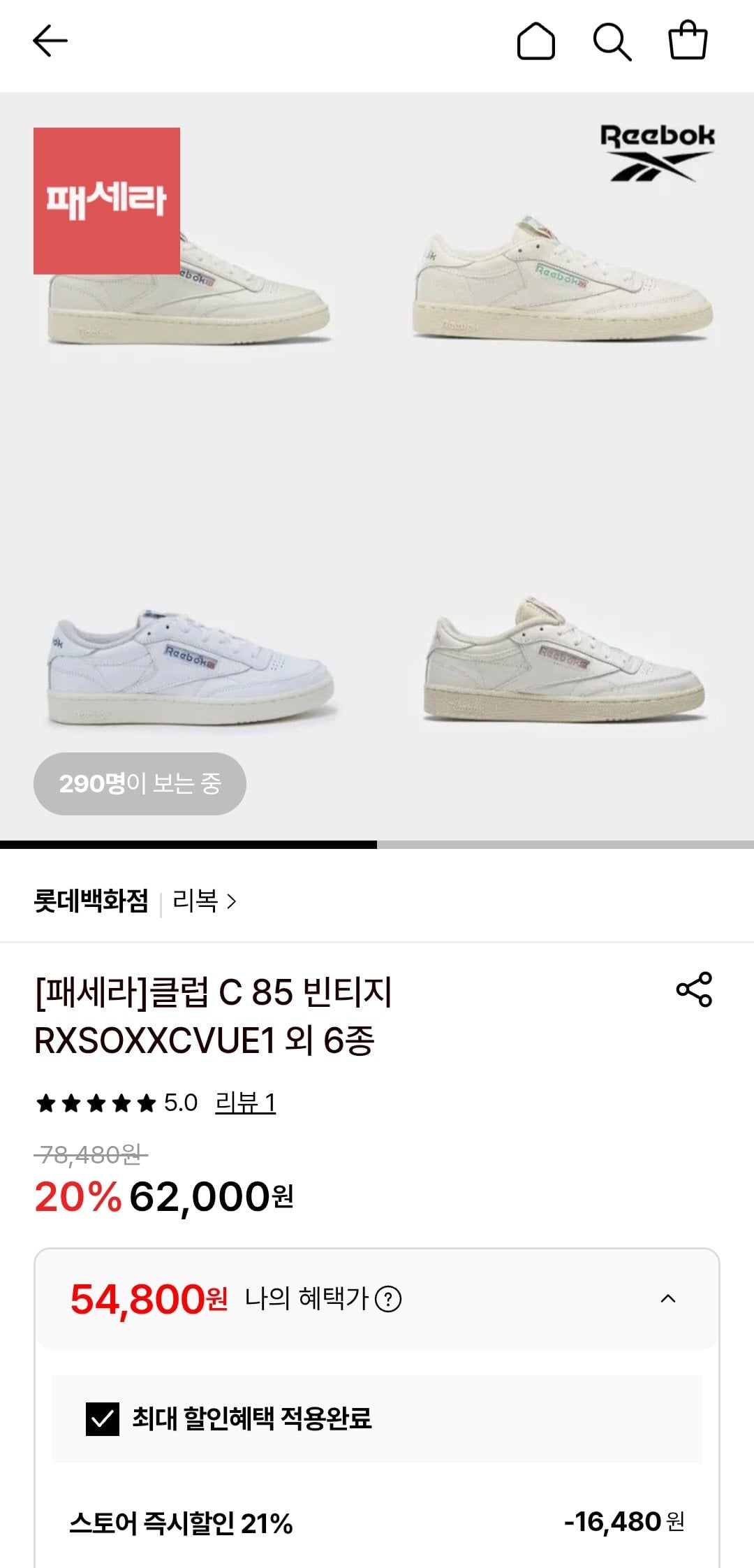 [롯데온] 리복 클럽 C 85 빈티지 (54,800원) (무료)