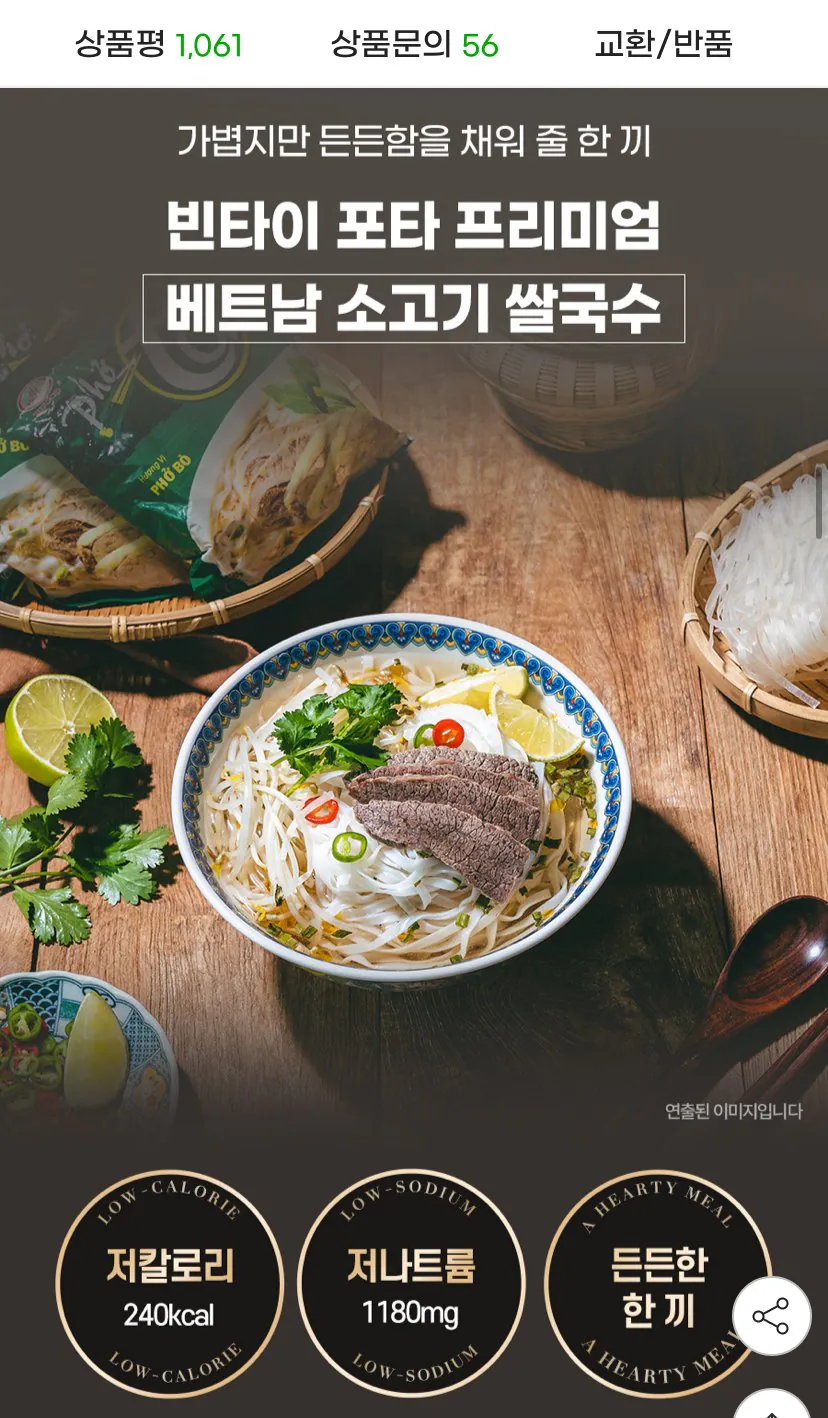 IMG_4799.jpeg [G마켓] 빈타이포타베트남쌀국수 30팩 소고기맛 (22,770원) (무료)