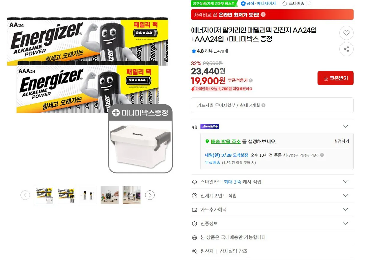 [G마켓] 에너자이저 알카라인 패밀리팩 AA24입 + AAA24입 (19,900원) (무료)