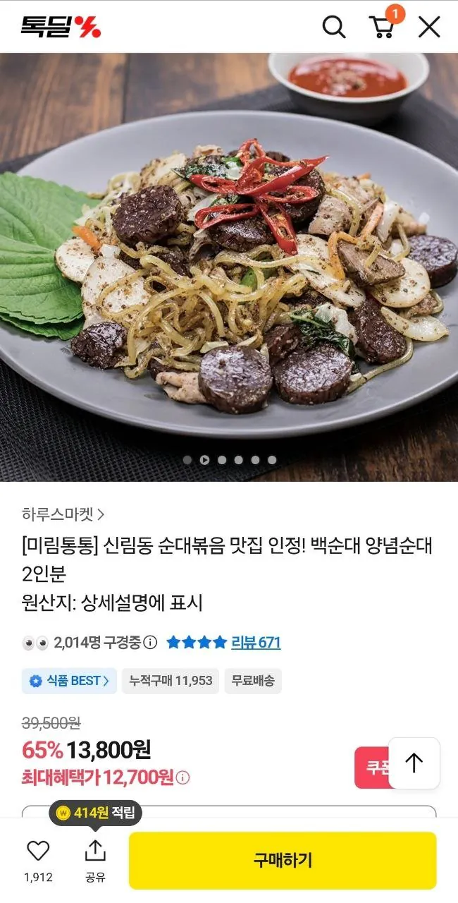 IMG_20260327_235955_435.jpg [카카오] 미림통통 신림동 백순대 2인분 (12,700원) (무료)