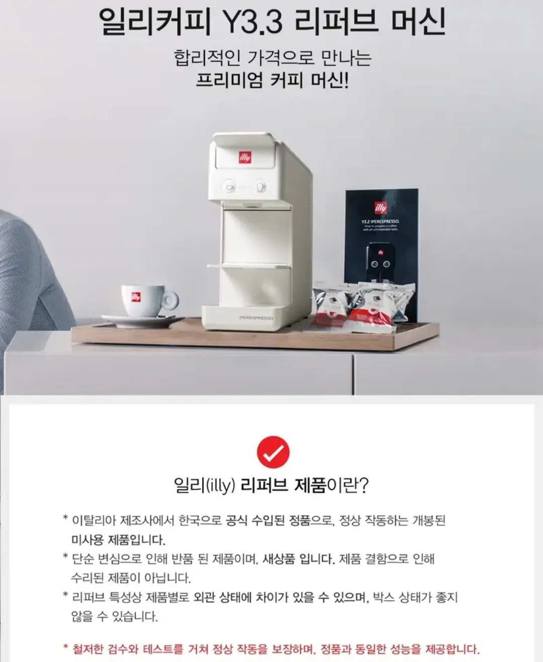 image (2).jpg [토스쇼핑] 일리 Y3.3 캡슐커피 머신 리퍼브 (59,900원) (무료)