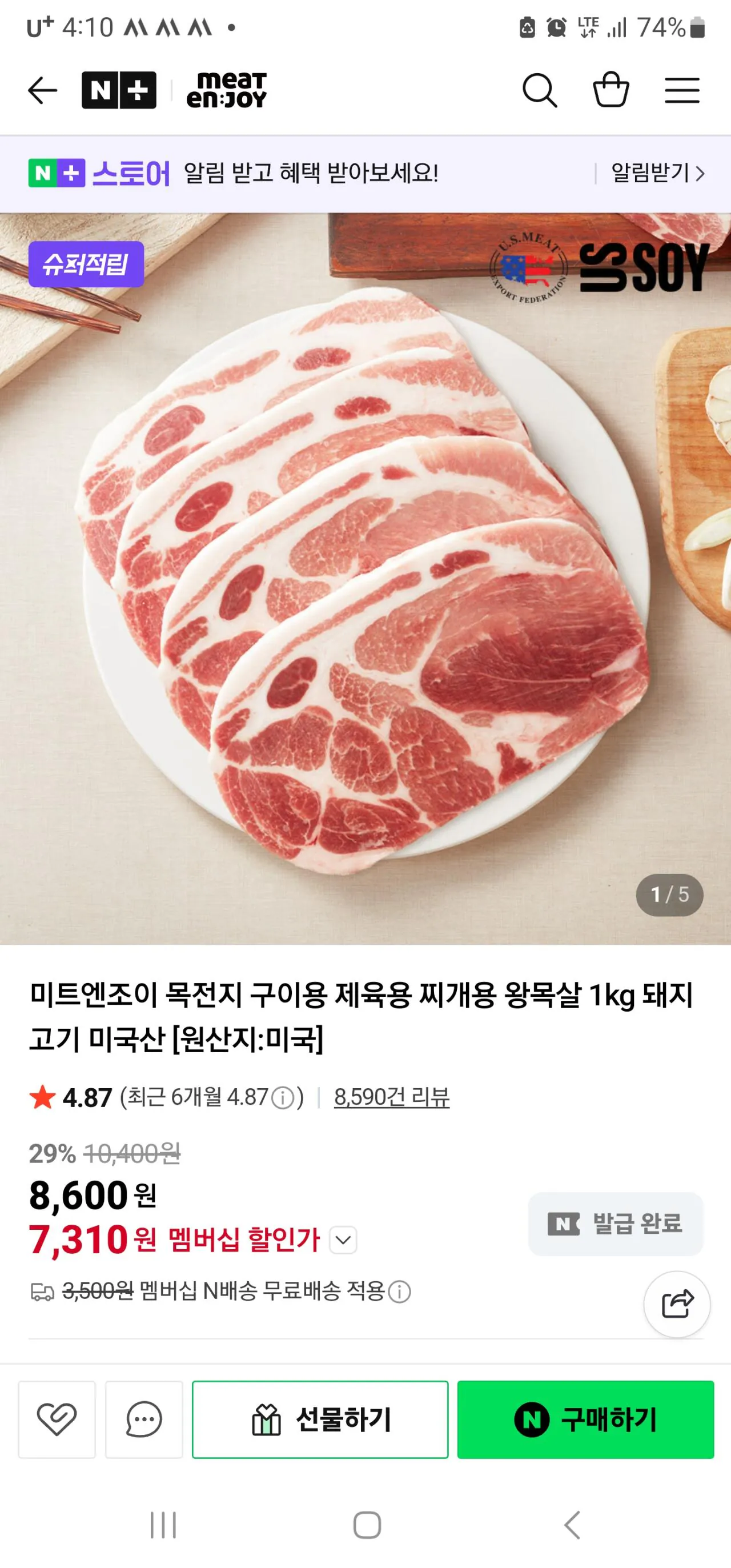 [네이버 멤버쉽] 미트엔조이 목전지 제육용 구이용 1kg (7,310원) (0원)