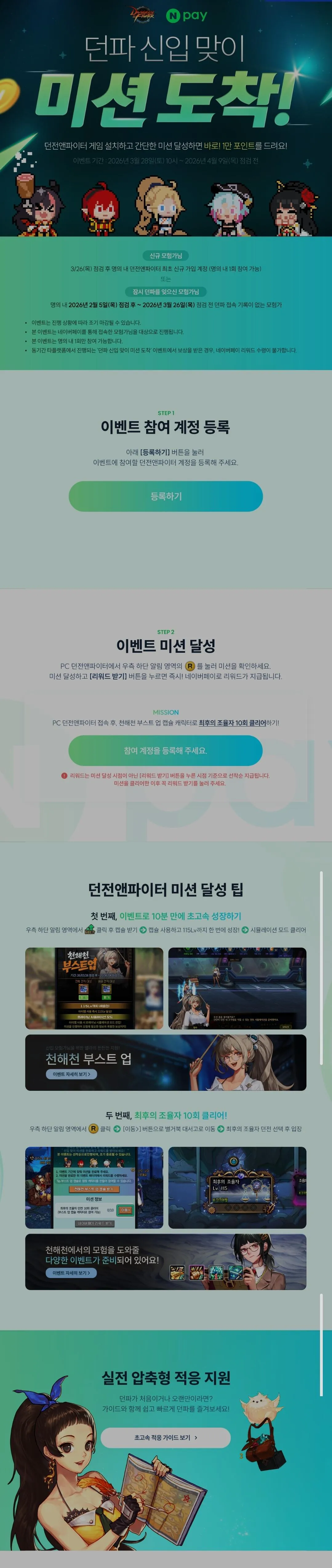 Screenshot_20260328_222152_Samsung Internet.jpg [네이버] 네이버페이 1만 쌀먹이벤트(던파 미션) (0원) (0원)