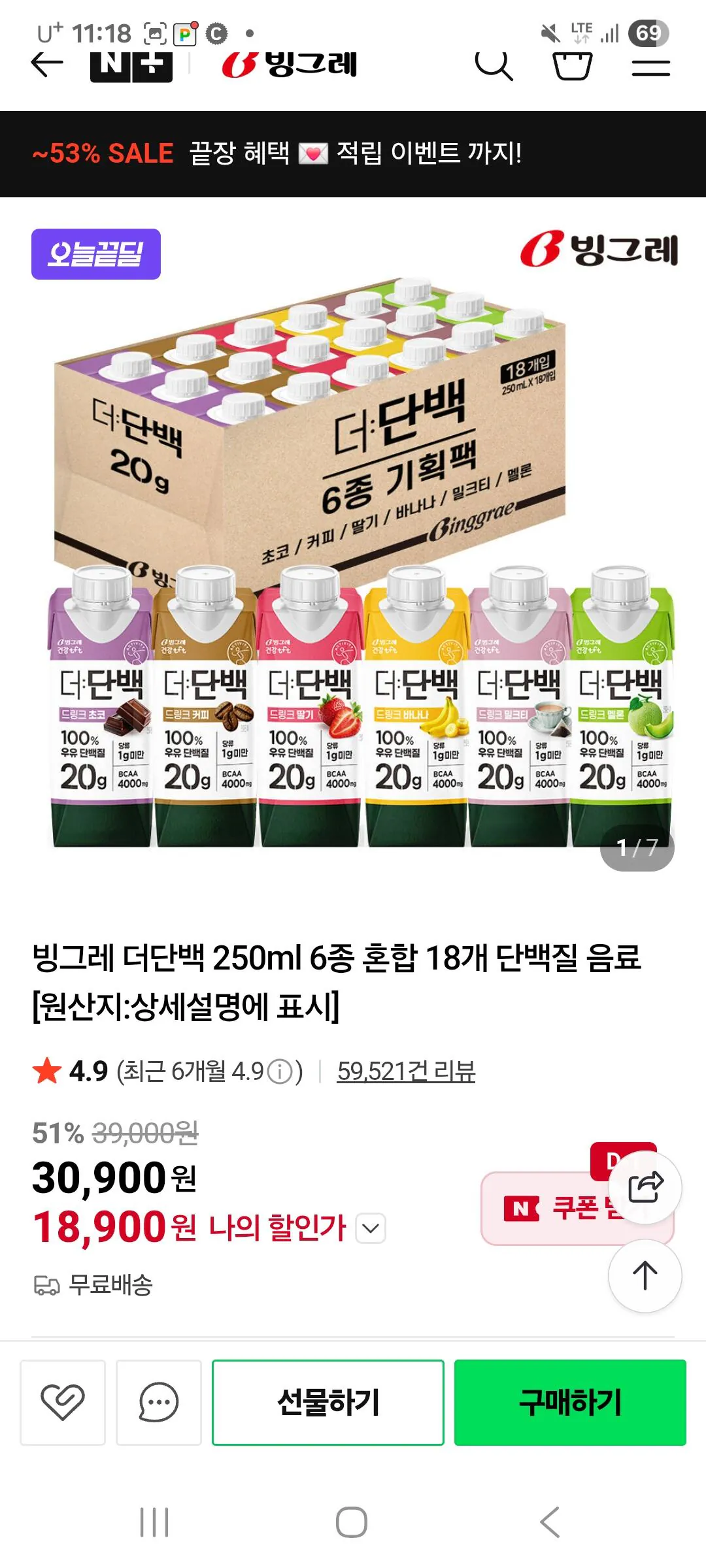 [네이버] 빙그레 더단백 250ml 6종 혼합 18개 단백질 음료 (18,900원) (무료)