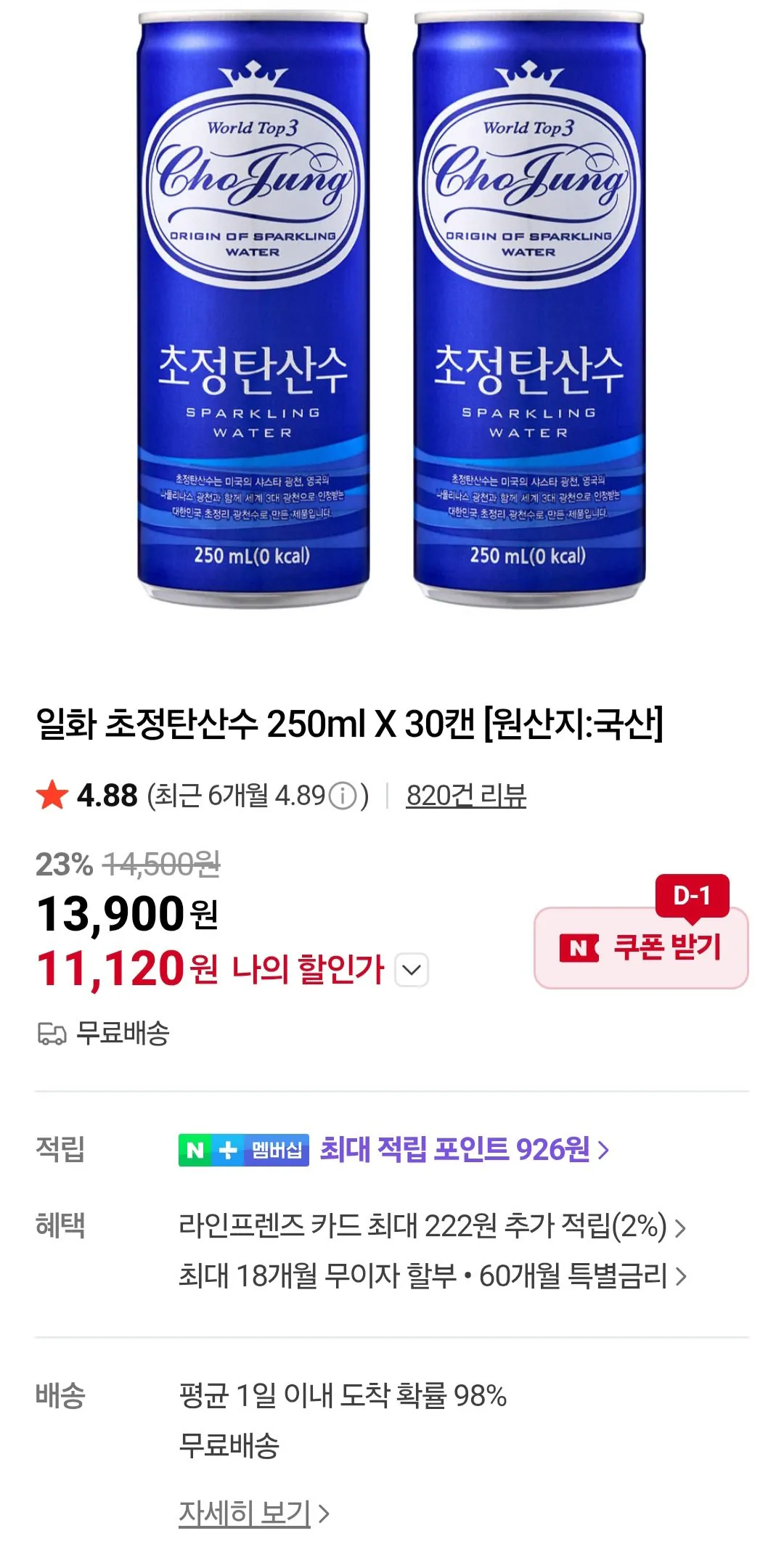 [네이버] 초정탄산수 250ml X 30캔 (11,120원) (무료)