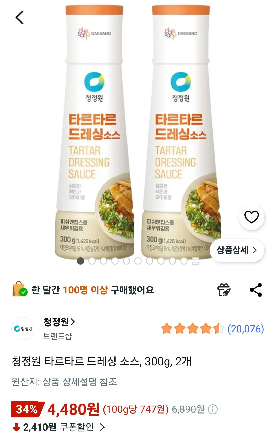 [쿠팡] 청정원 타르타르 드레싱 소스, 300g, 2개 (4,480원) (무료)