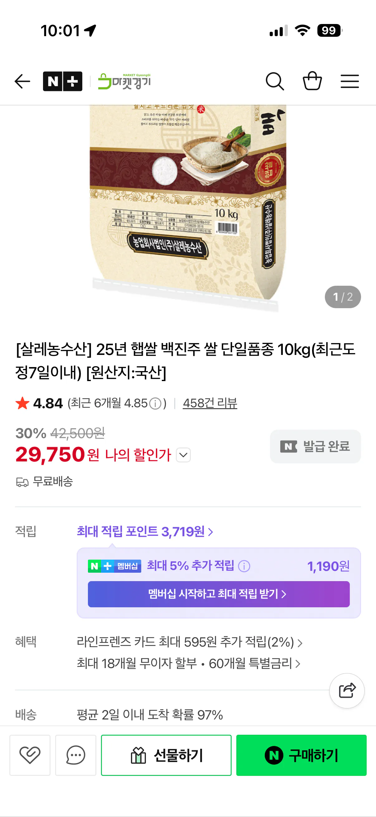 [네이버] 25년 햅쌀 백진주 쌀 단일품종 10kg (29,750원) (무료)