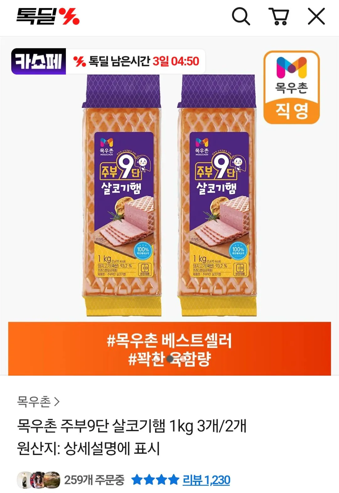 [KakaoTalk] Mokwoochon Housewife Thịt nạc 9 lớp 3kg (21.510 won) (miễn phí)