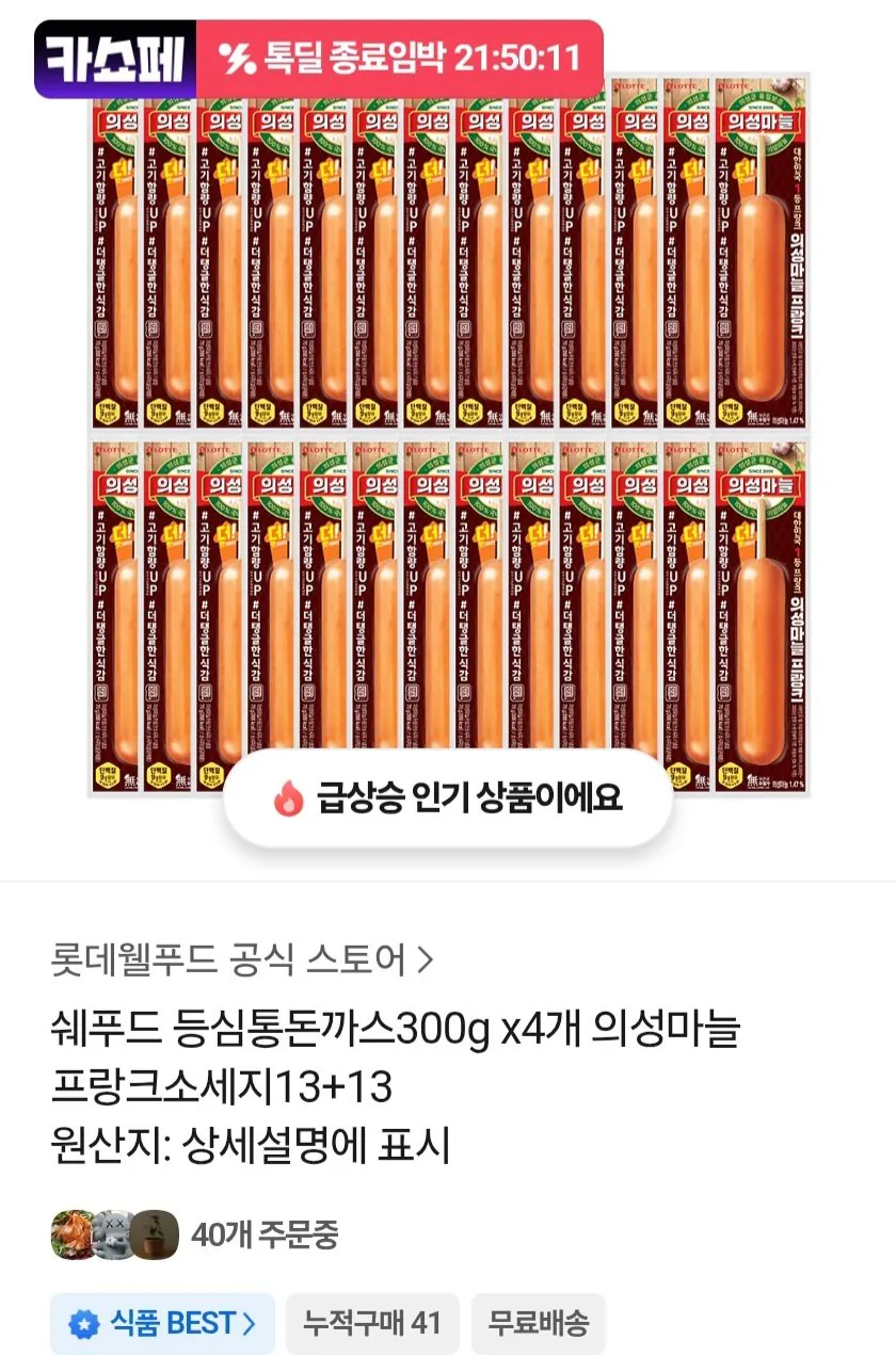 10121.jpg [카카오] 롯데웰푸드 의성마늘 프랑크소세지 70g 26개 (18,000원) (무료)