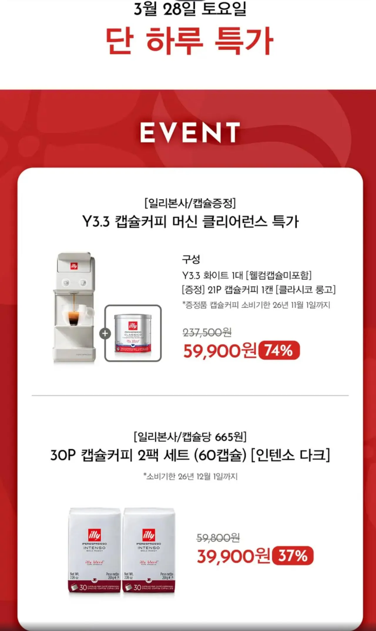 112310.jpg [TOSS] 일리 Y3.3 캡슐커피 머신 화이트 + 클라시코 룽고 21P (59,900원) (무료)