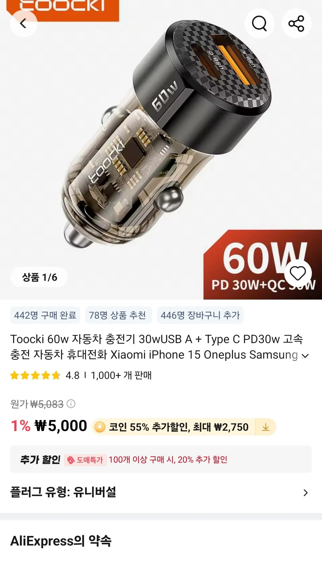 Screenshot_20260328_193909_AliExpress.jpg [알리] 코인딜) Toocki 60w 자동차 차량용 충전기 (2,253원) (무료)