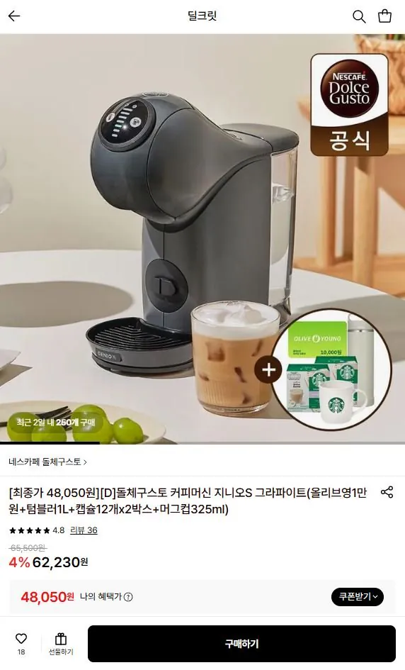 1-12.JPG [롯데온] 돌체구스토 커피 머신 지니오S 그라파이트 (48,050원) (무료)