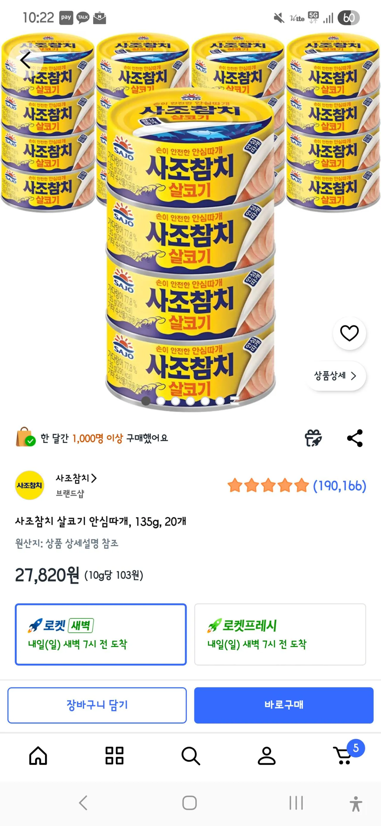 [쿠팡] 사조참치 살코기 135g 12캔(100그람당 1,007원) (17,340원) (와우무료)