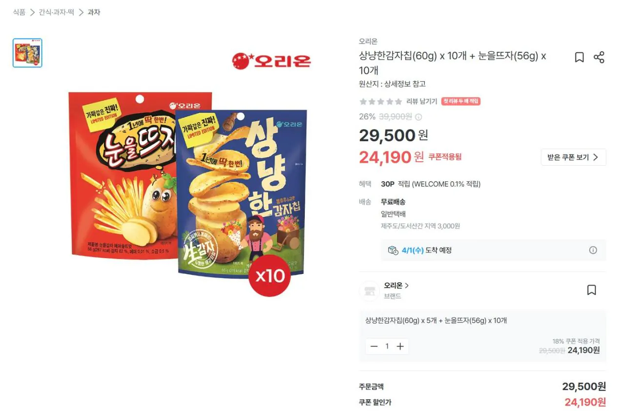 [Ngôi nhà hôm nay] 10 miếng khoai tây chiên nhẹ nhàng + 10 miếng mở mắt (24.190 won) (Miễn phí)