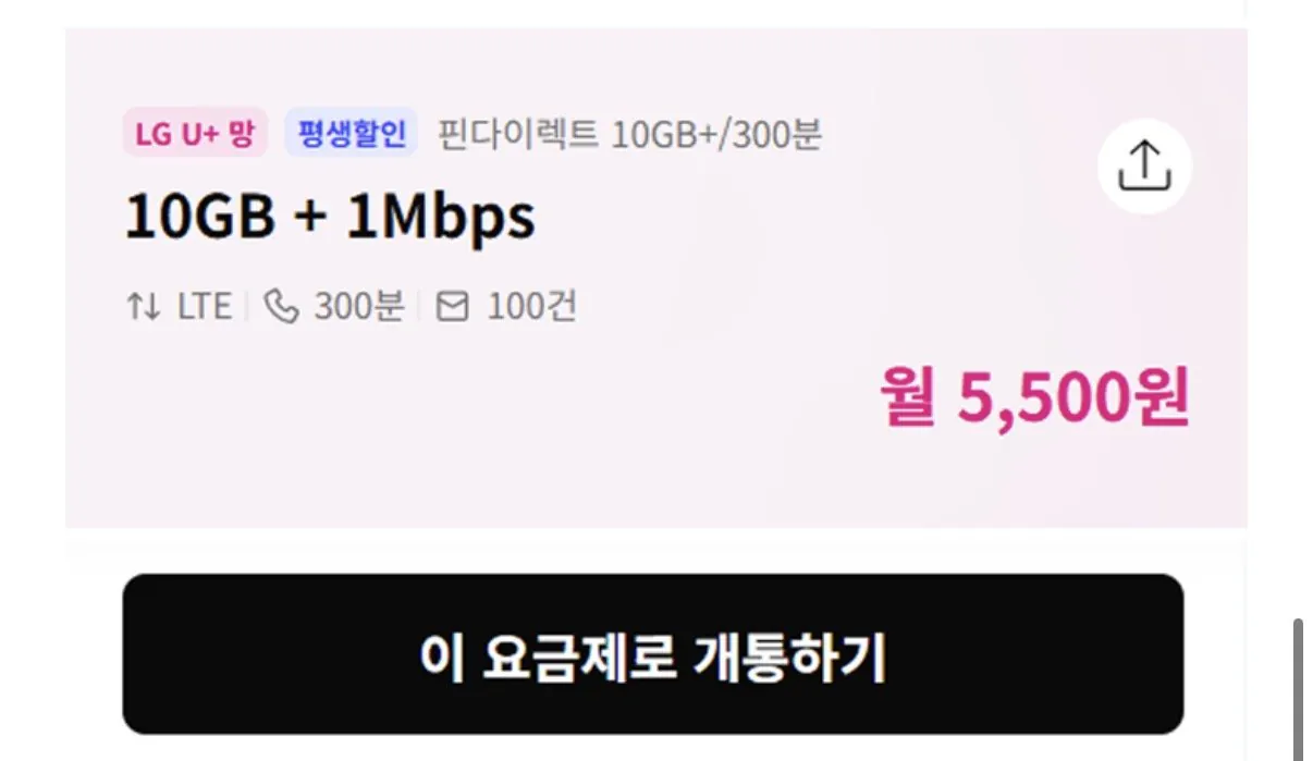 [포니또] 100GB+5Mbps+음성문자 무제한 4개월 (2,200원) (무배)
