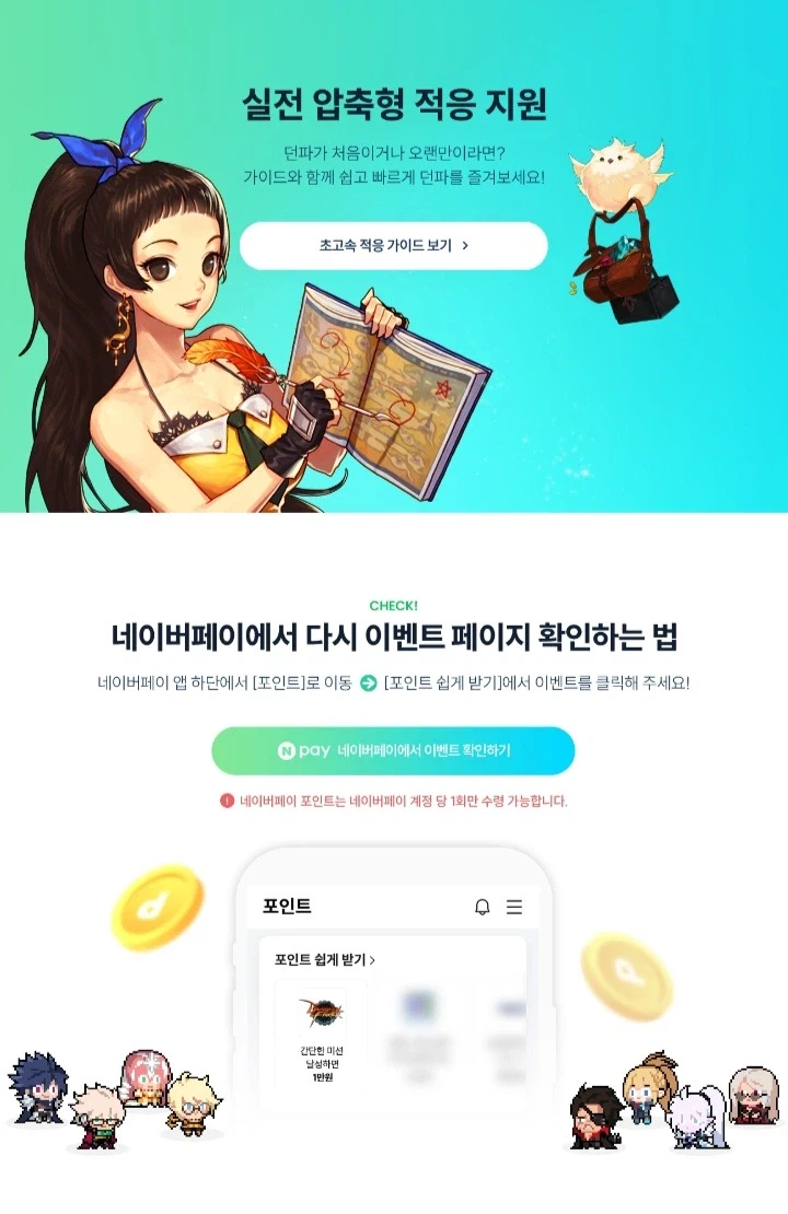 [네이버페이] 던파 미션 클리어시 네이버페이 1만 포인트_5.webp