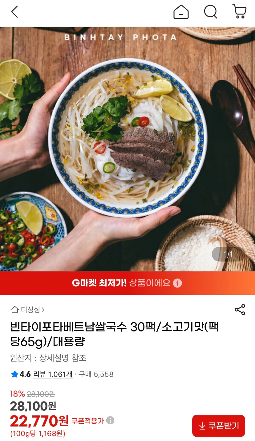 IMG_4798.jpeg [G마켓] 빈타이포타베트남쌀국수 30팩 소고기맛 (22,770원) (무료)