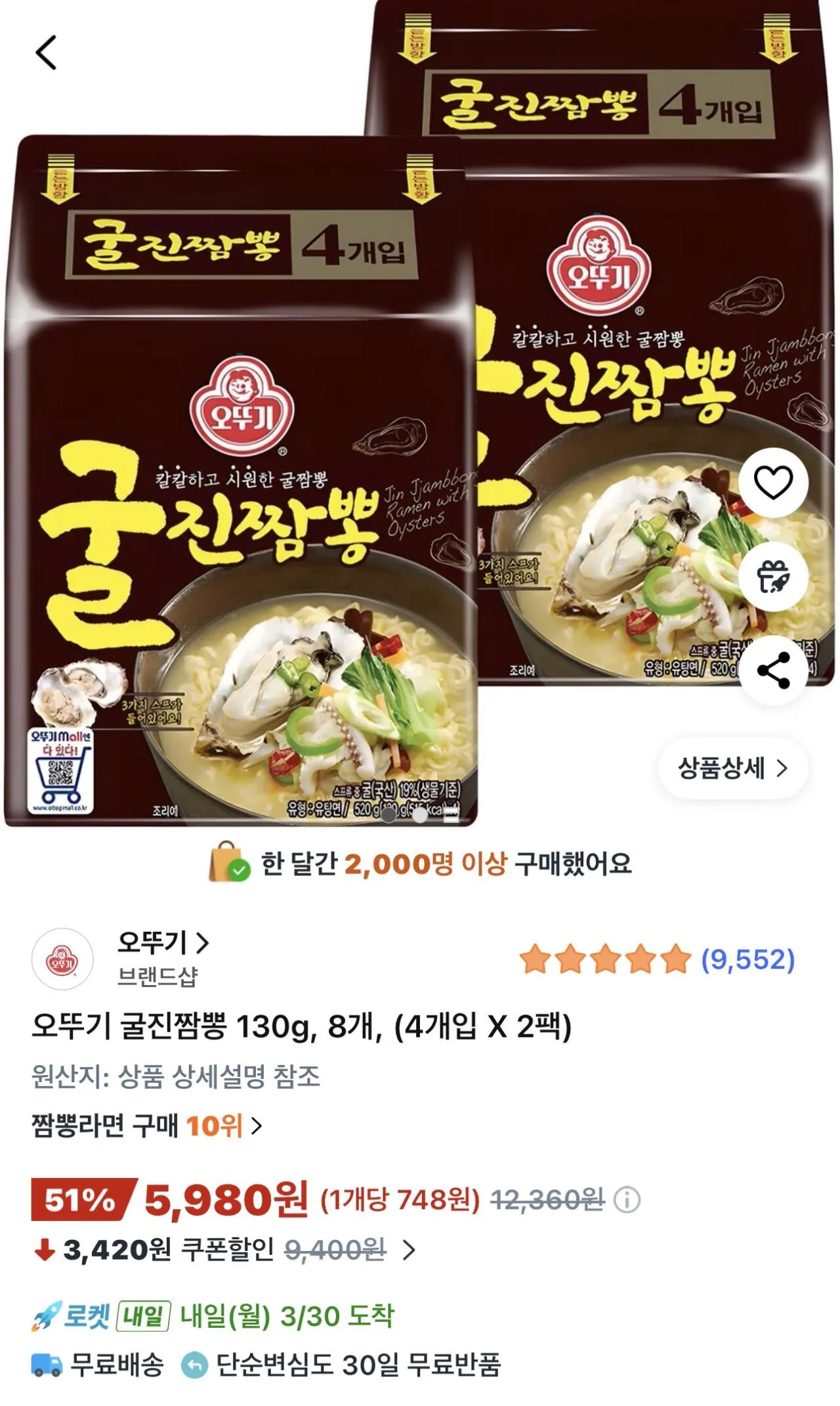 IMG_6746.jpeg [쿠팡] 오뚜기 굴진짬뽕 130g 8개 (5,980원) (무료)