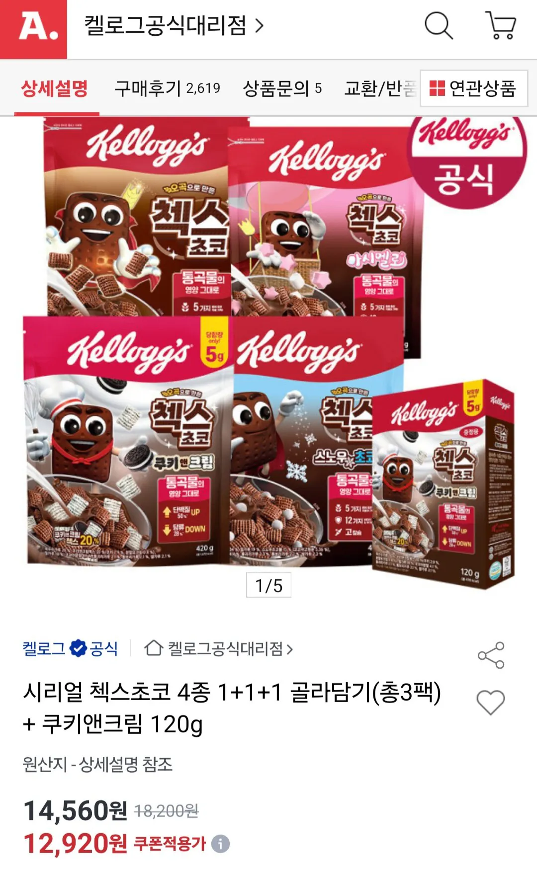 [옥션] 켈로그 시리얼 첵스초코 3개+ 쿠키앤크림 120g (12,920원) (무료)