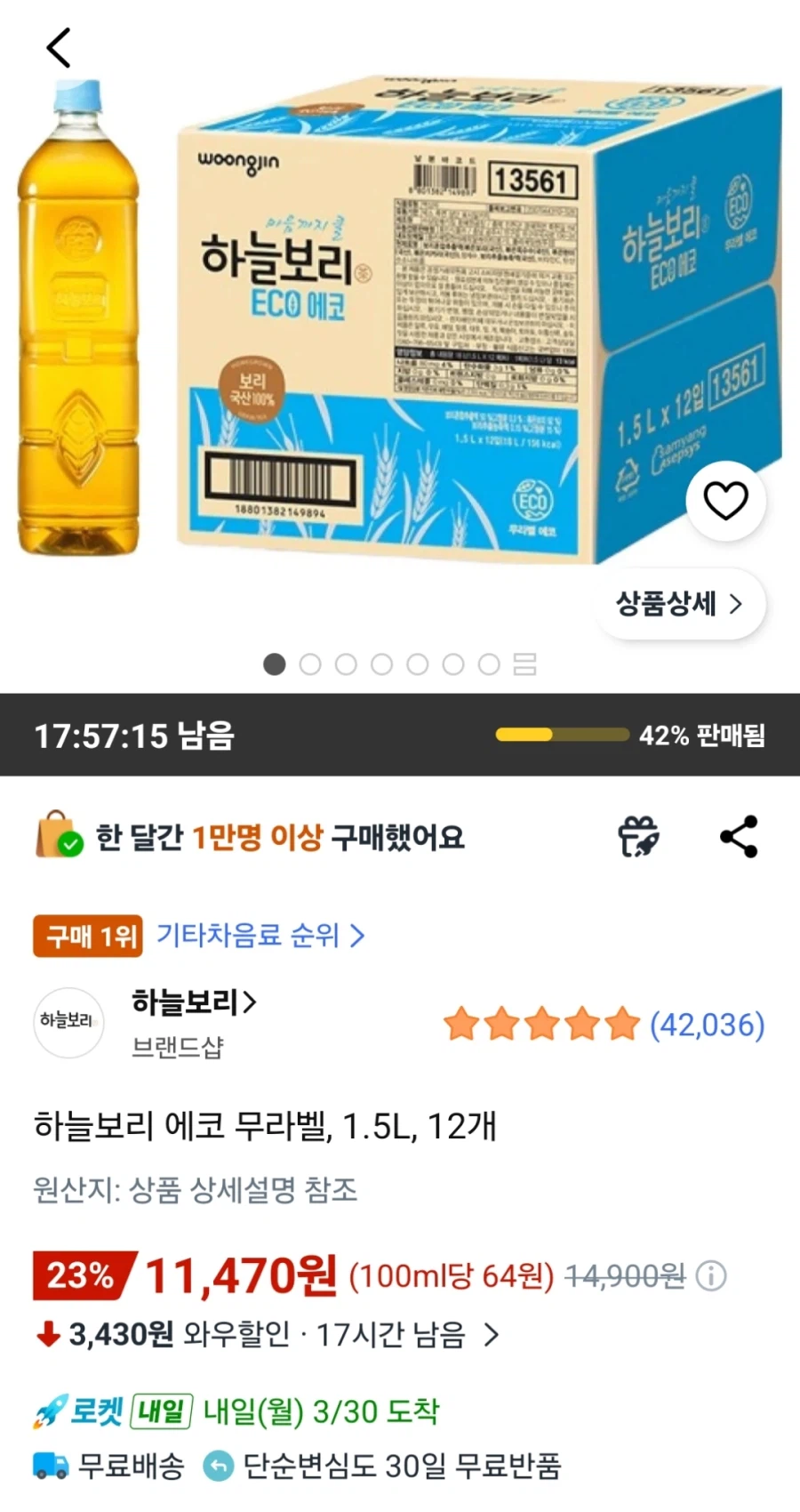 [쿠팡] 하늘보리 에코 무라벨 1.5L 12개 (11,470원)_1.webp