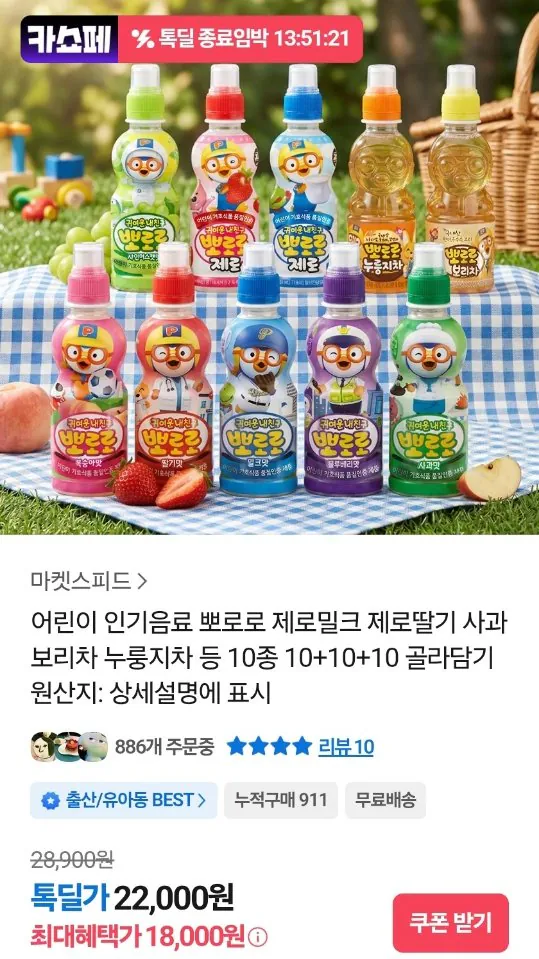 689.jpg [카카오] 뽀로로 음료 제로밀크 딸기 사과 등 10종 10+10+10 골라담기 (18,000원) (무료)