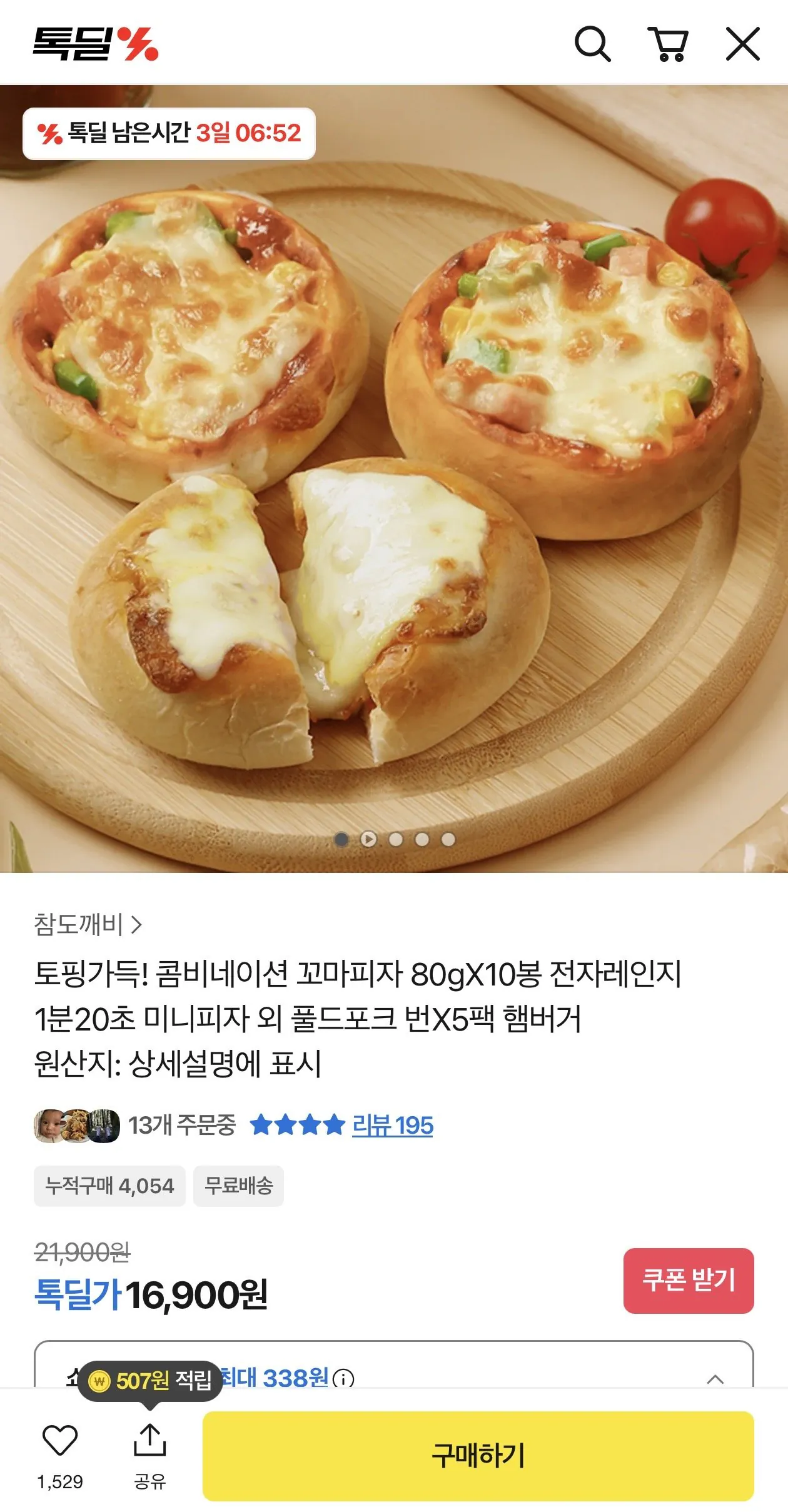 [카카오] 참도깨비 콤비네이션 꼬마피자 80g x 10봉 (16,900원) (무료)