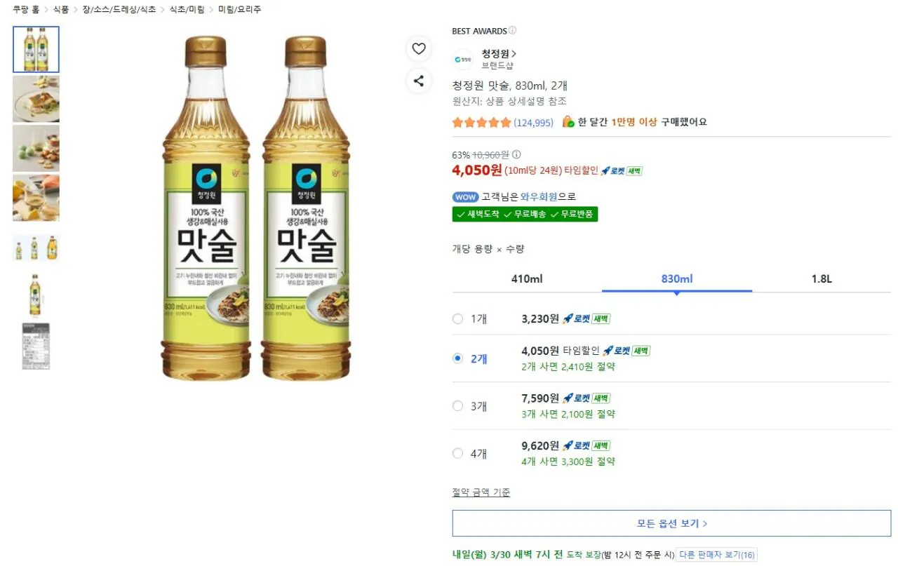 [Coupang] Cheongjeongwon Masul 830ml x 2 (4.050 KRW) (Miễn phí)