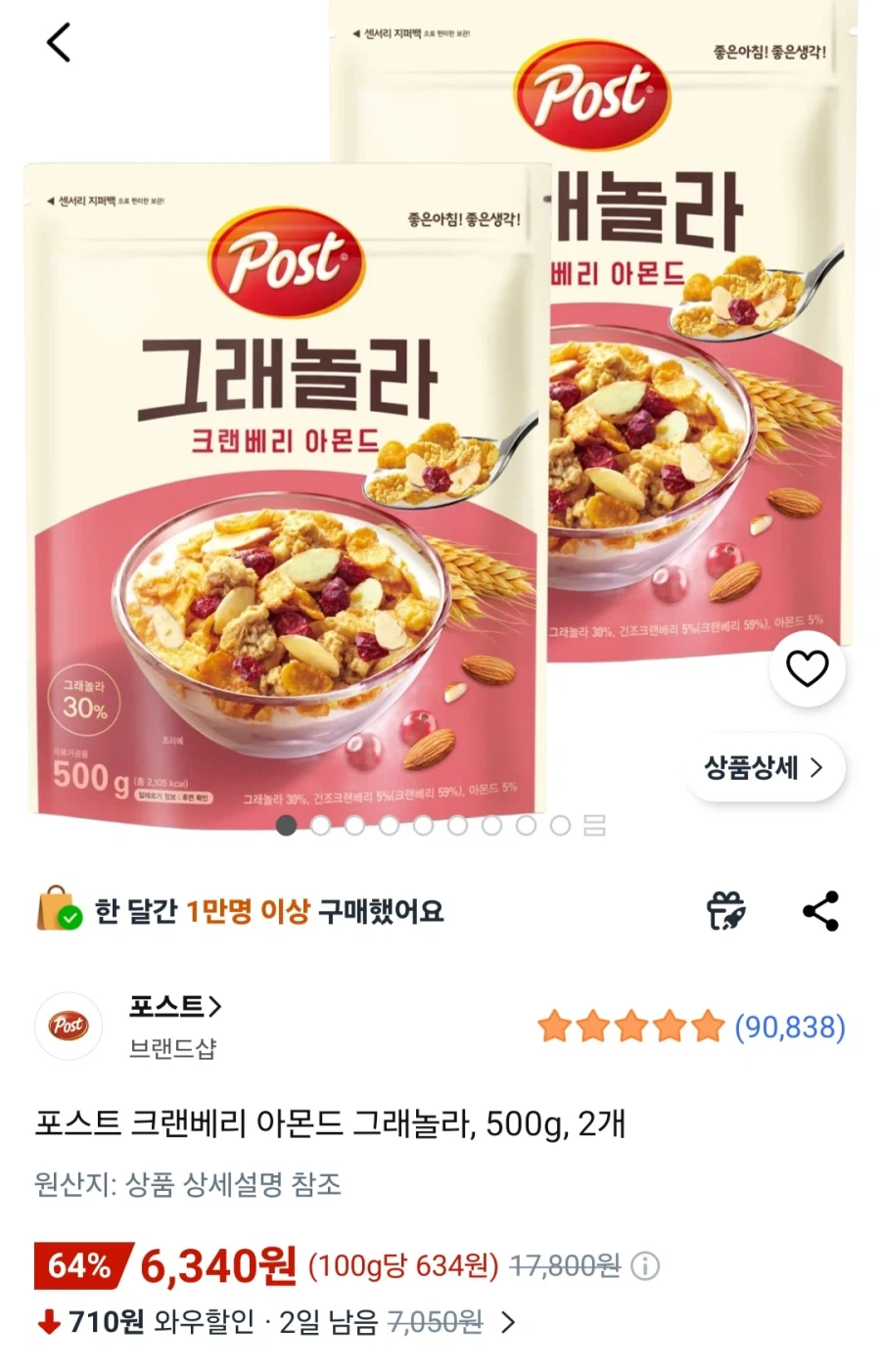 [Coupang] Post Cranberry Almond Granola 500g x 2 (6.340 won/miễn phí cho thành viên WoW)_1.webp