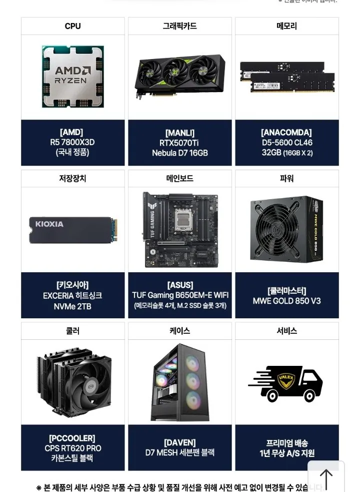 1000029561.jpg [11번가] 현대카드 필요 - AMD 7800X3D+RTX5070TI 16G+32GB+2TB_MANLI (2,789,960원) (0원)