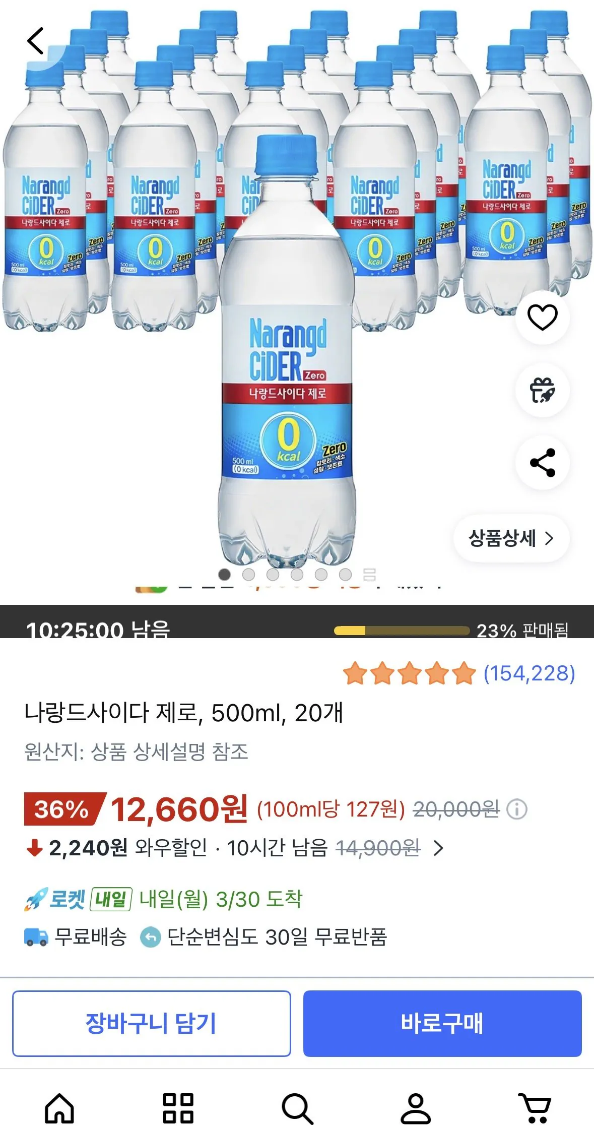 [쿠팡] 나랑드사이다 제로, 500ml, 20개 (12,660원) (무료)