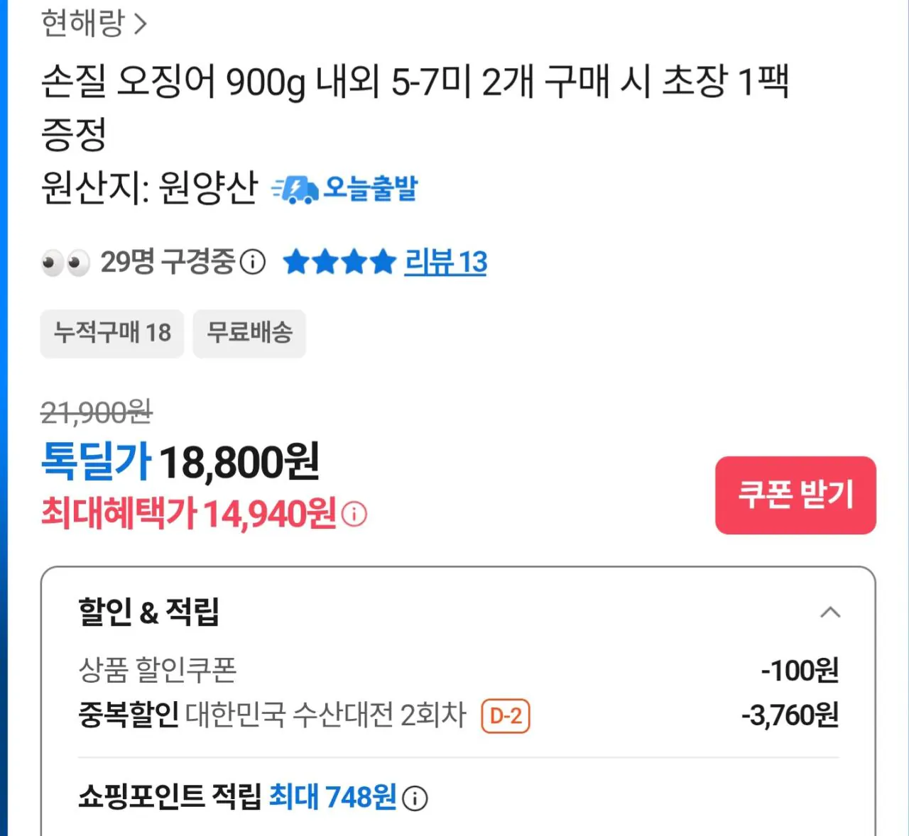 Screenshot_20260329_200406_KakaoTalk.jpg [Kakao] Khoảng 900g mực đã chế biến từ đại dương. cỡ 5-7 (14.940) won) (giao hàng miễn phí)