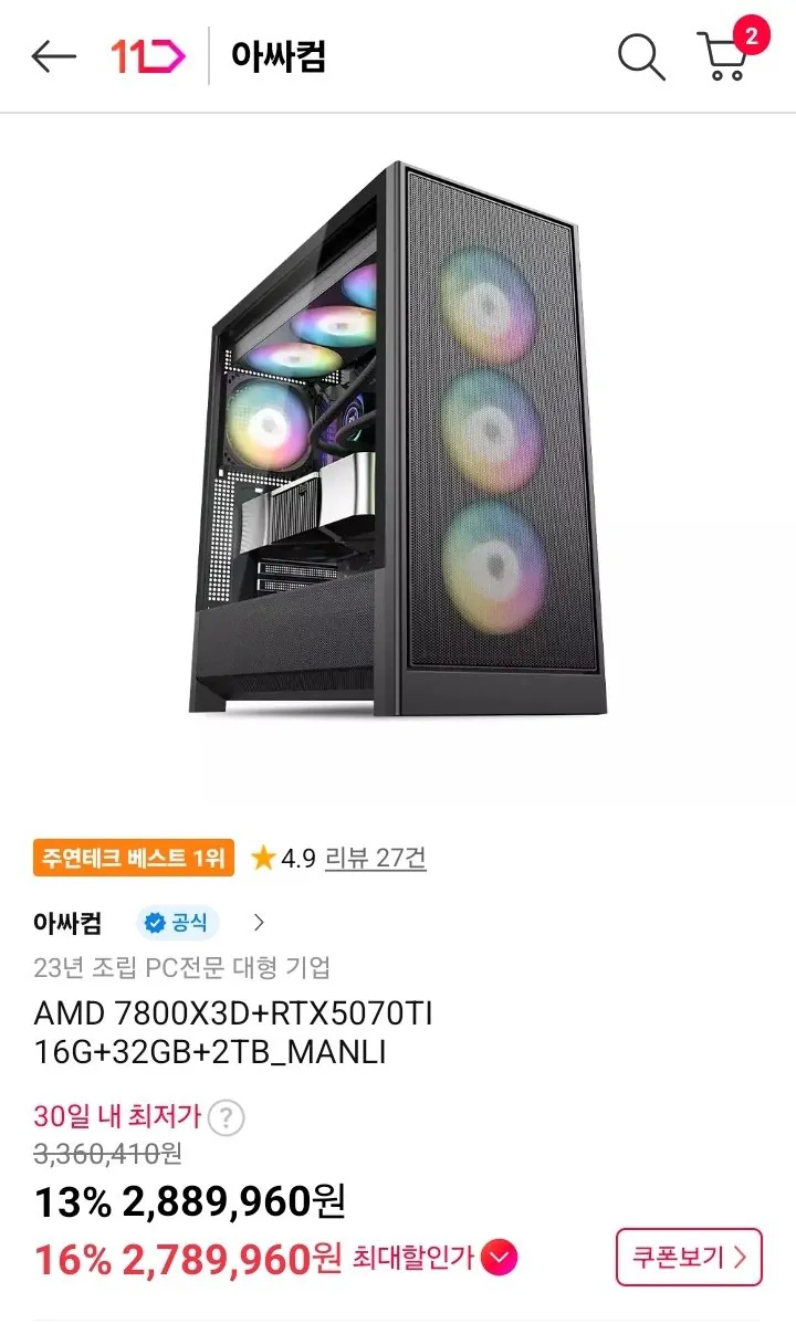 1000029564.jpg [11번가] 현대카드 필요 - AMD 7800X3D+RTX5070TI 16G+32GB+2TB_MANLI (2,789,960원) (0원)